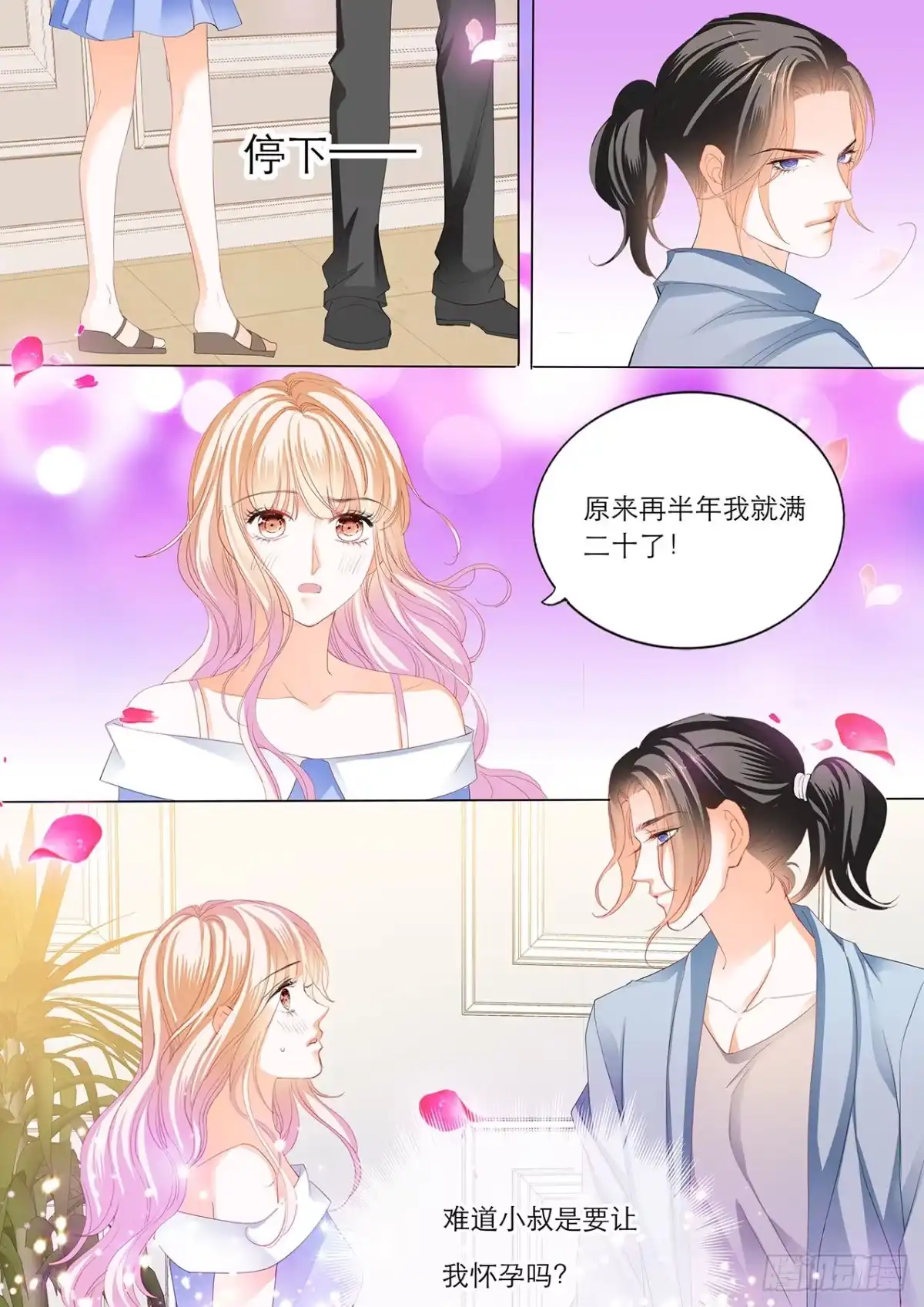 《霸道小叔，请轻撩！》海边的温存 第14页