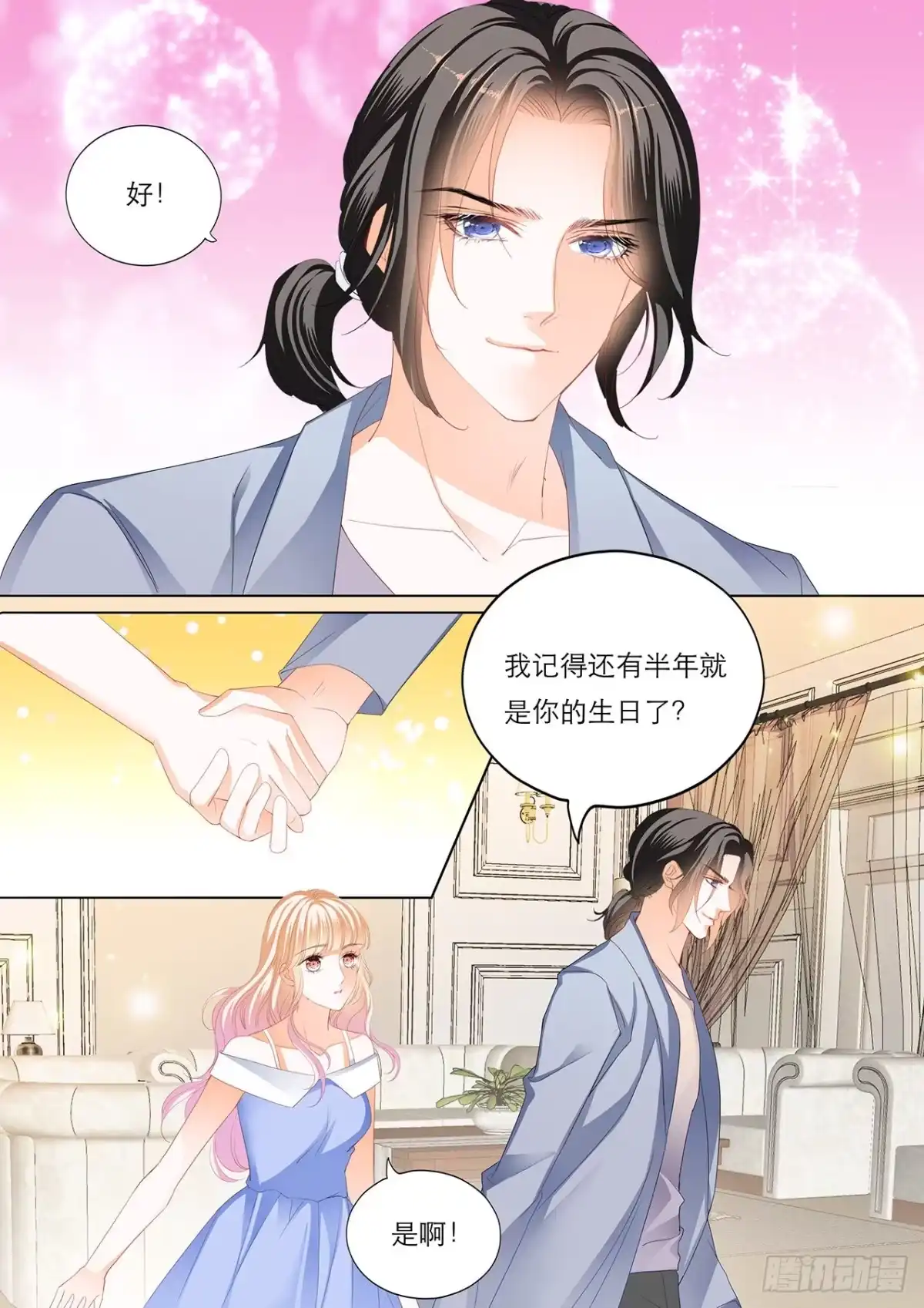 《霸道小叔，请轻撩！》海边的温存 第12页
