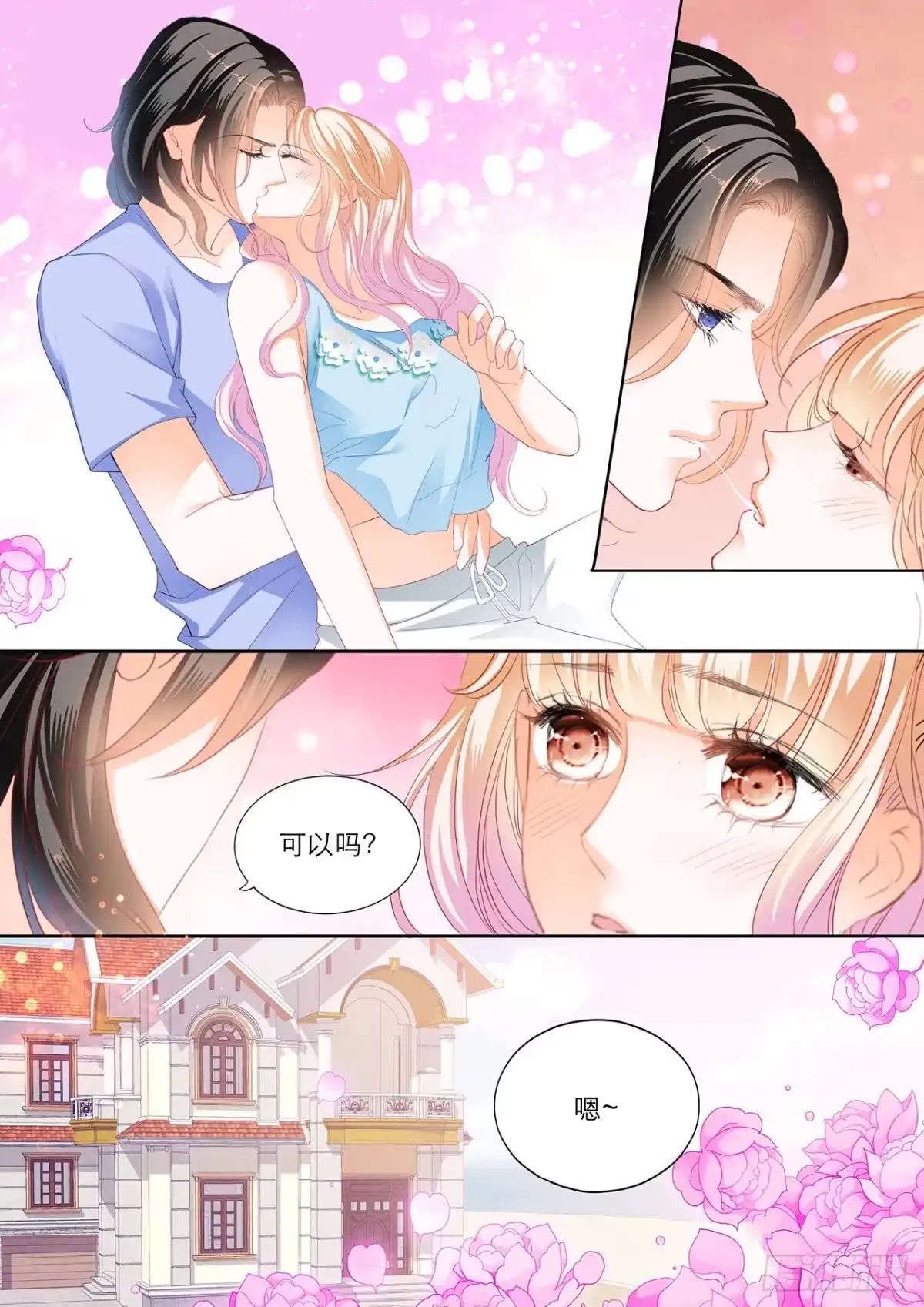 《霸道小叔，请轻撩！》海边的温存 第4页