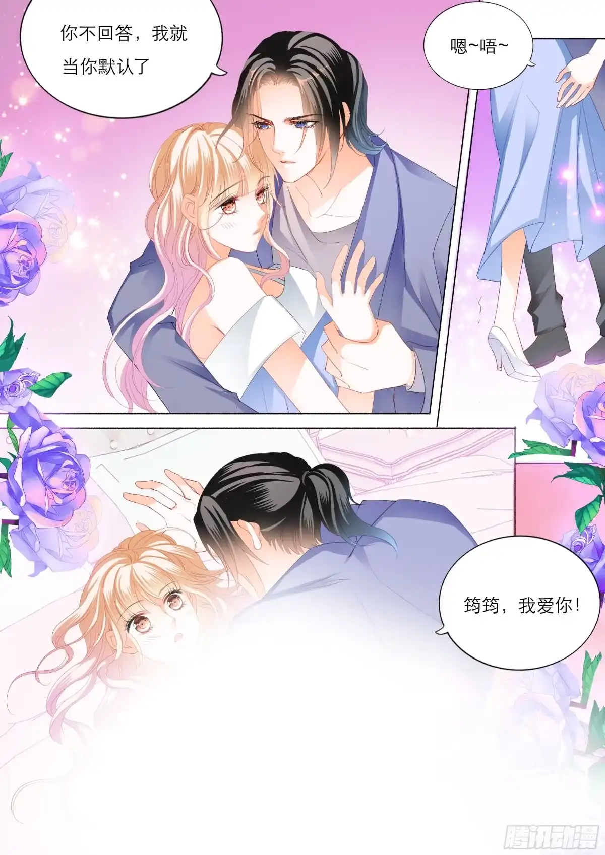 《霸道小叔，请轻撩！》筠筠要当妈妈？ 第6页