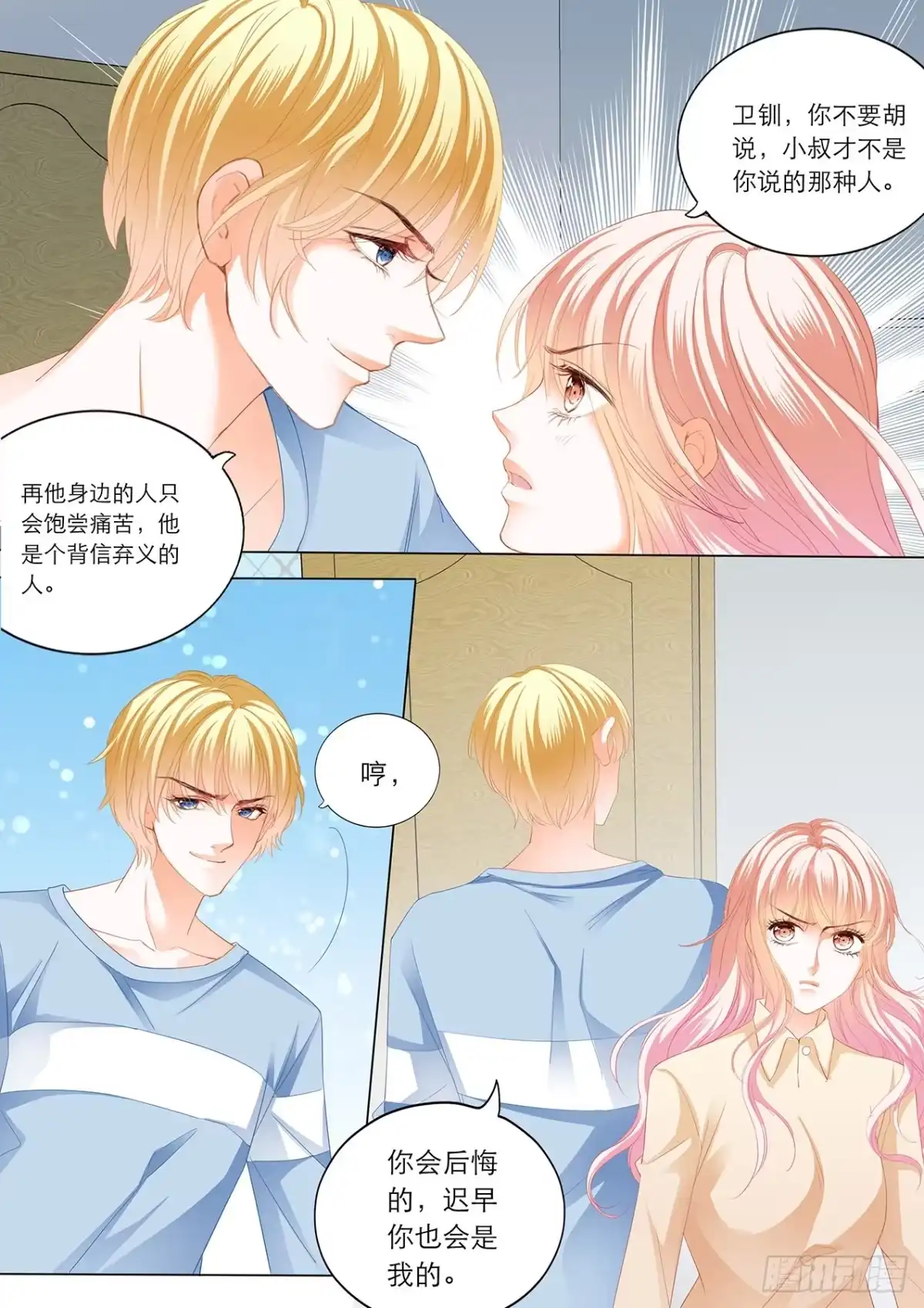 《霸道小叔，请轻撩！》筠筠要当妈妈？ 第13页