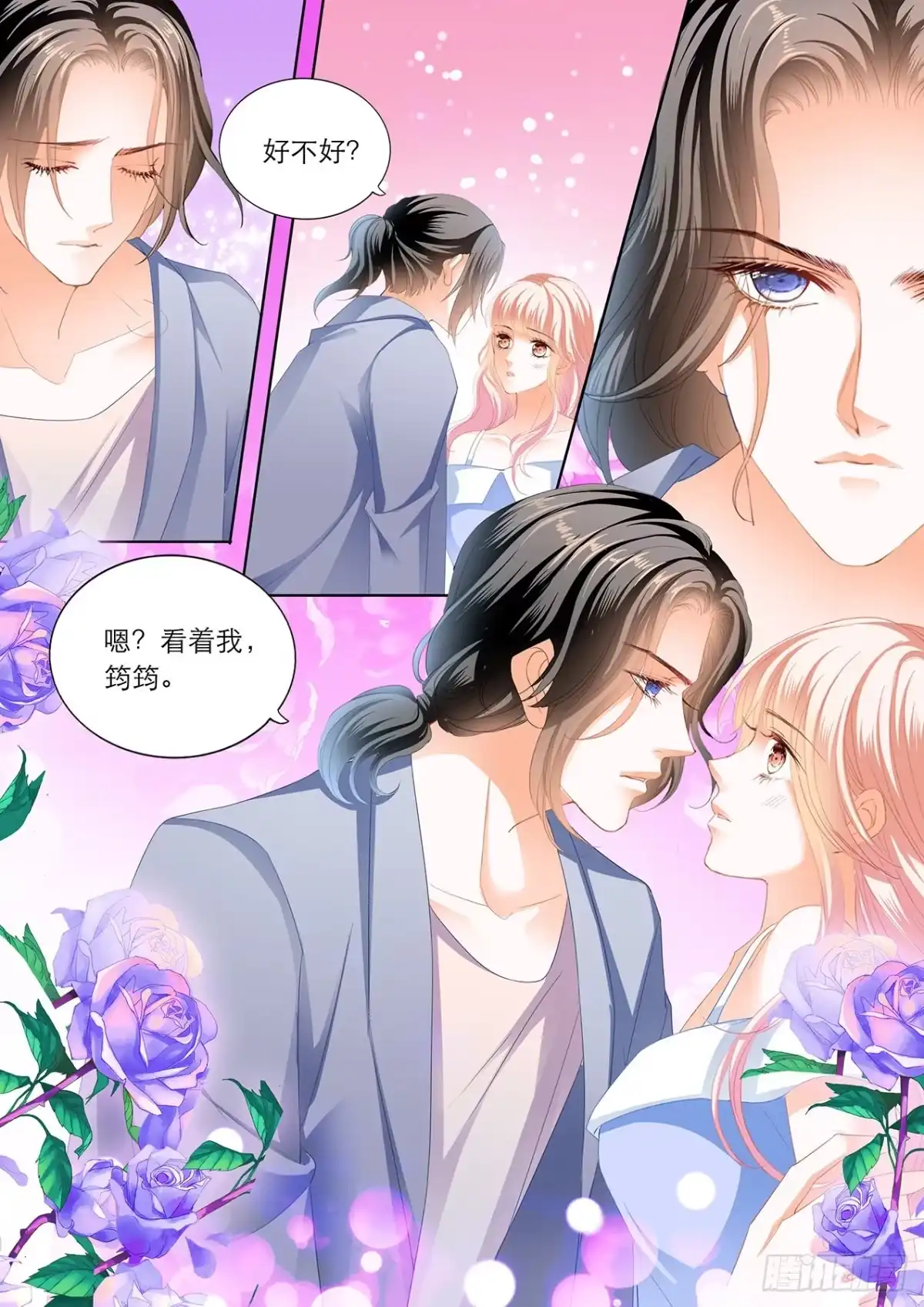 《霸道小叔，请轻撩！》筠筠要当妈妈？ 第4页