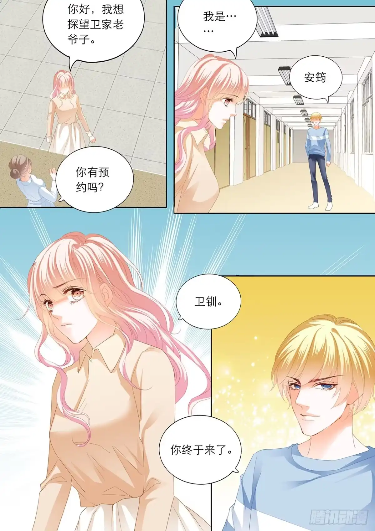 《霸道小叔，请轻撩！》筠筠要当妈妈？ 第10页