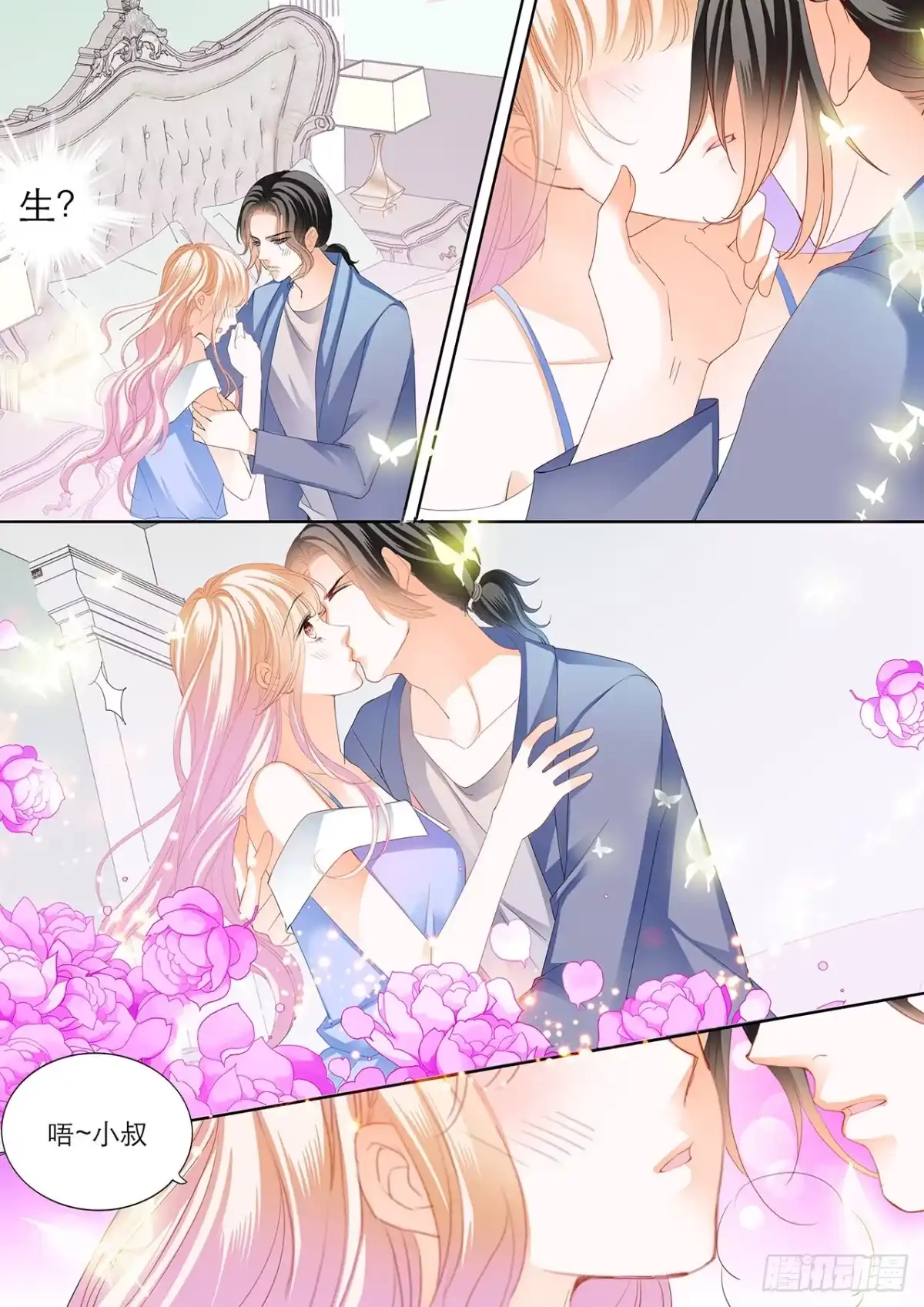 《霸道小叔，请轻撩！》筠筠要当妈妈？ 第5页