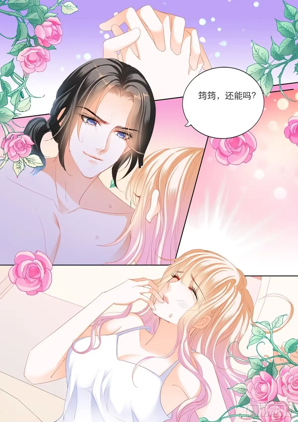 《霸道小叔，请轻撩！》筠筠要当妈妈？ 第7页