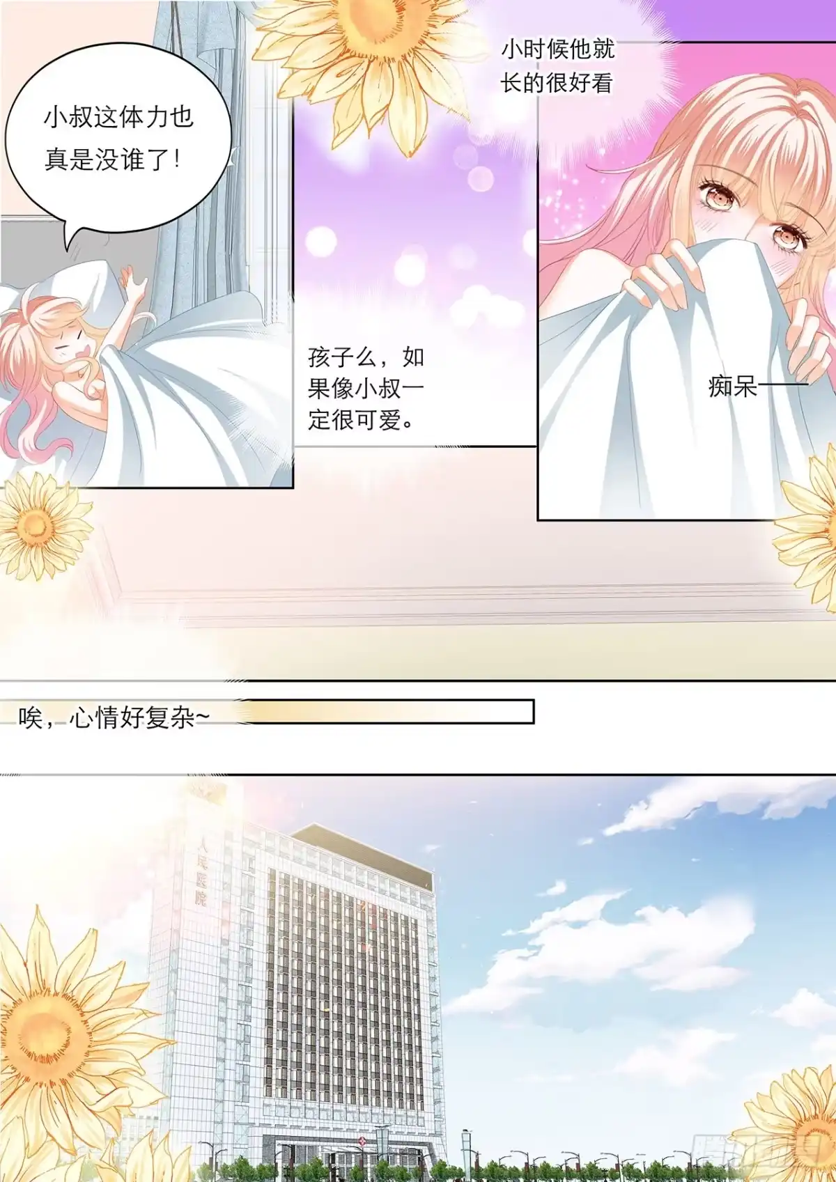 《霸道小叔，请轻撩！》筠筠要当妈妈？ 第9页