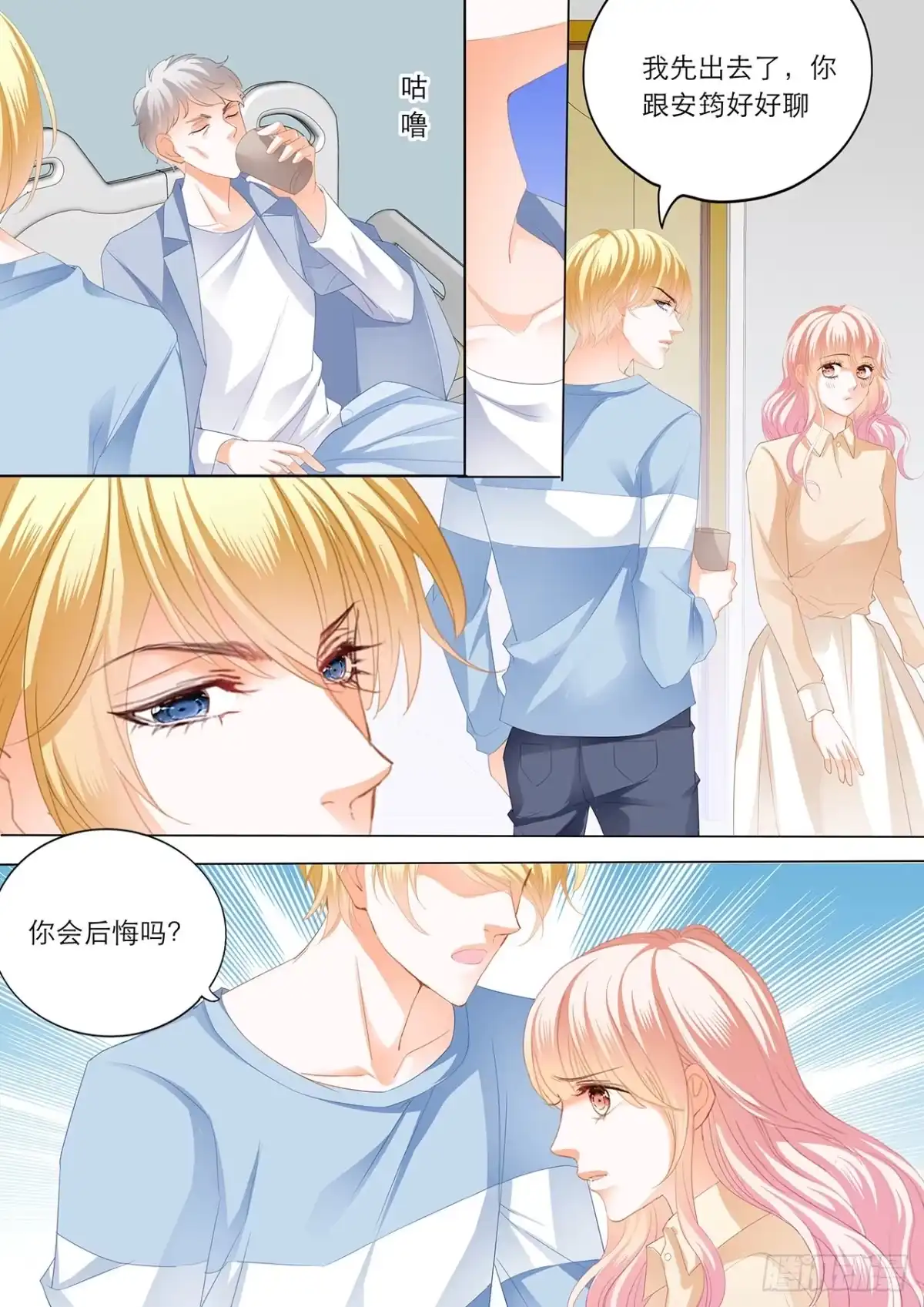 《霸道小叔，请轻撩！》筠筠要当妈妈？ 第12页