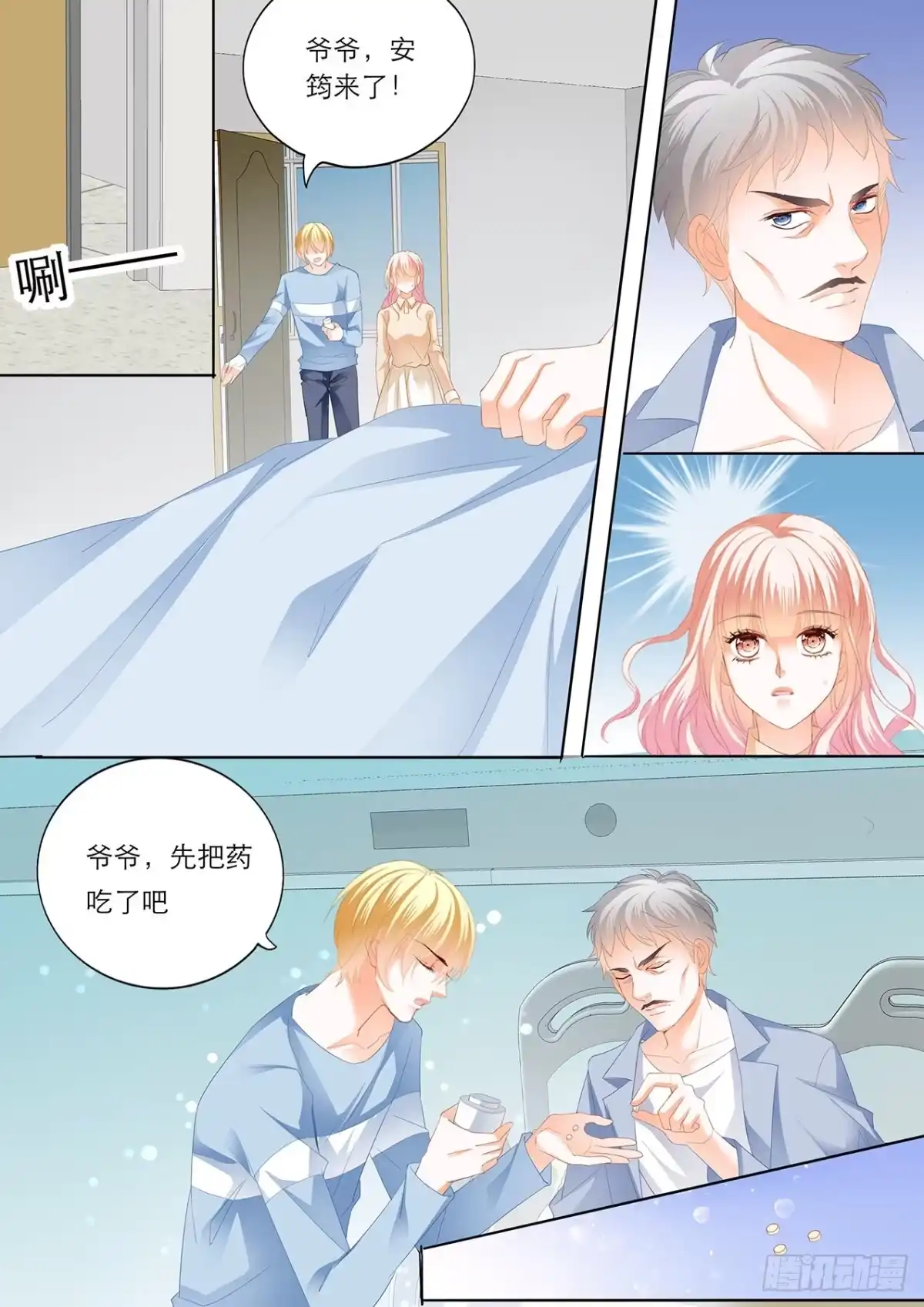 《霸道小叔，请轻撩！》筠筠要当妈妈？ 第11页