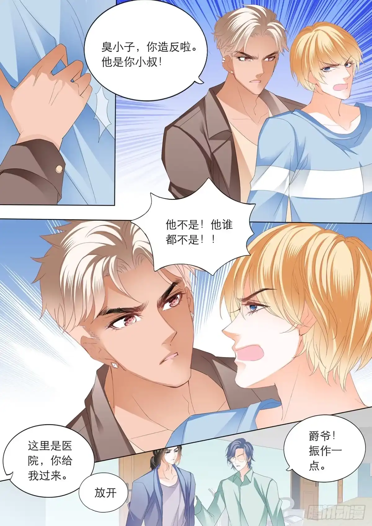 《霸道小叔，请轻撩！》卫老爷子去世了 第10页