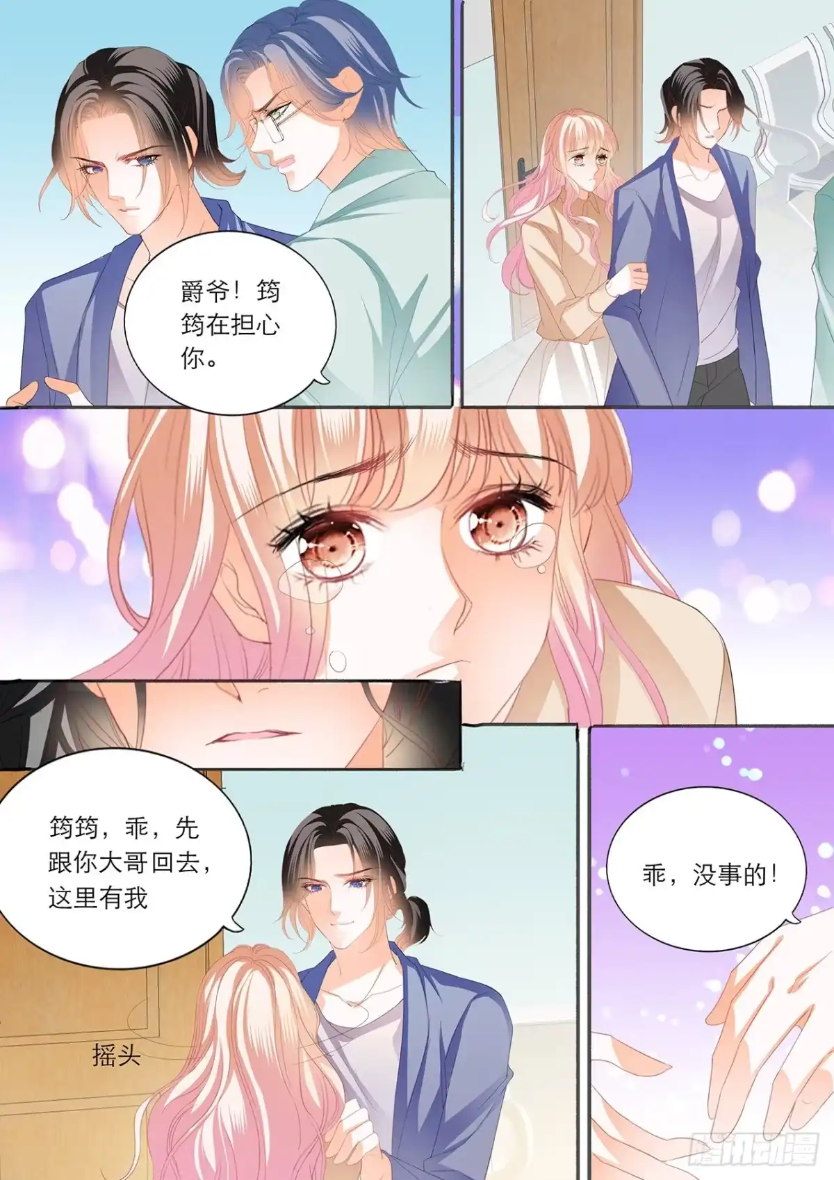 《霸道小叔，请轻撩！》卫老爷子去世了 第11页