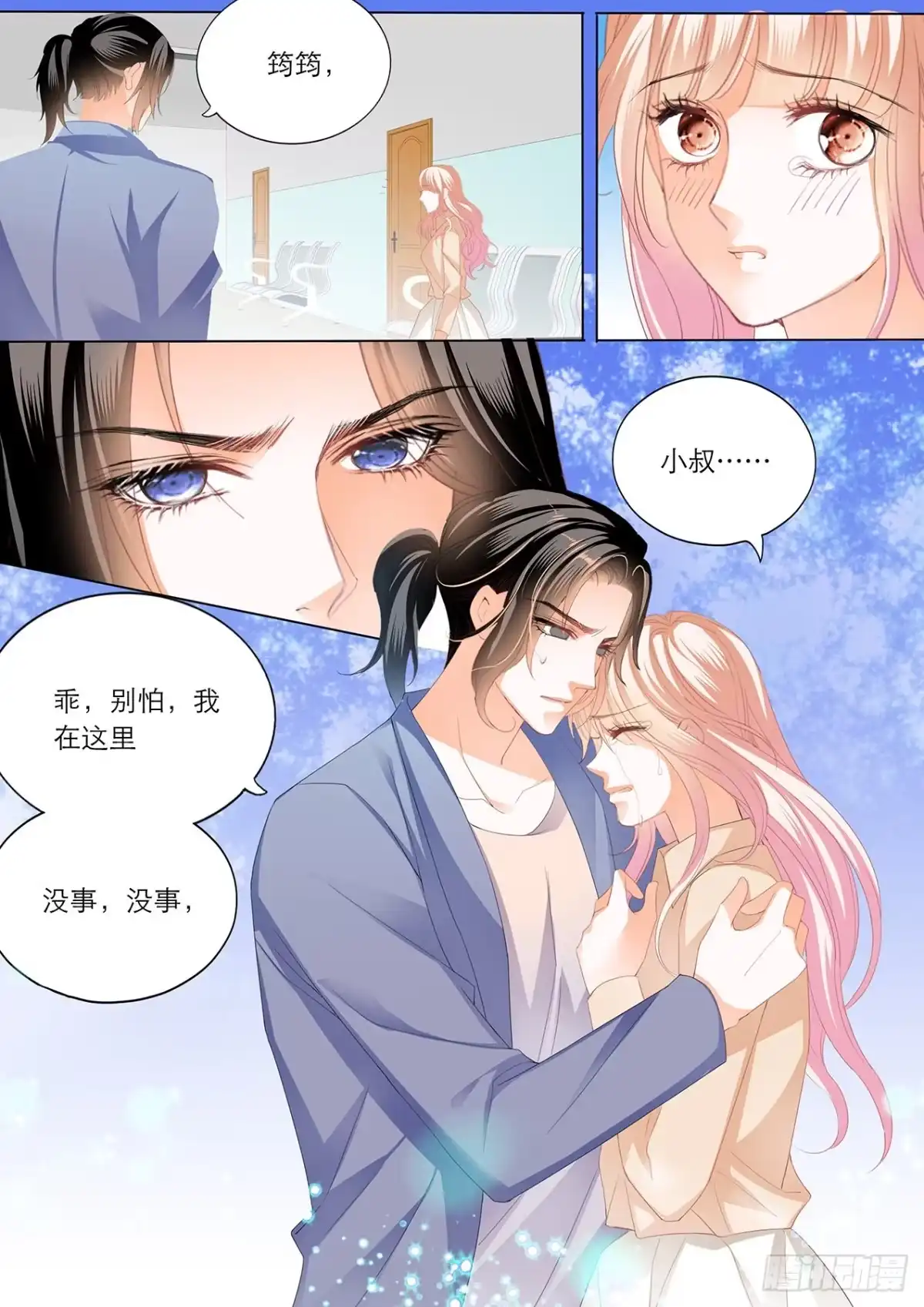 《霸道小叔，请轻撩！》卫老爷子去世了 第7页