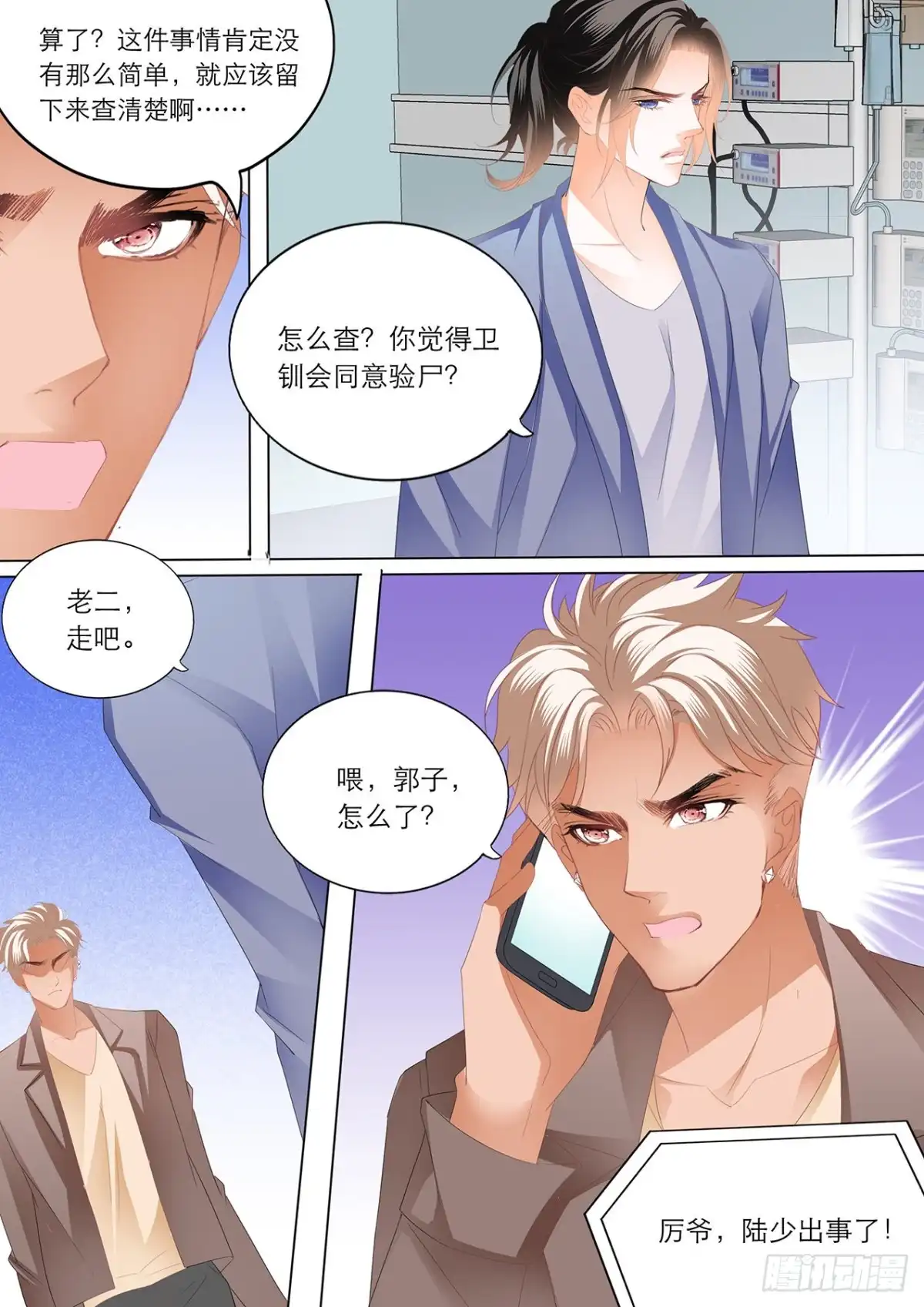 《霸道小叔，请轻撩！》卫老爷子去世了 第14页