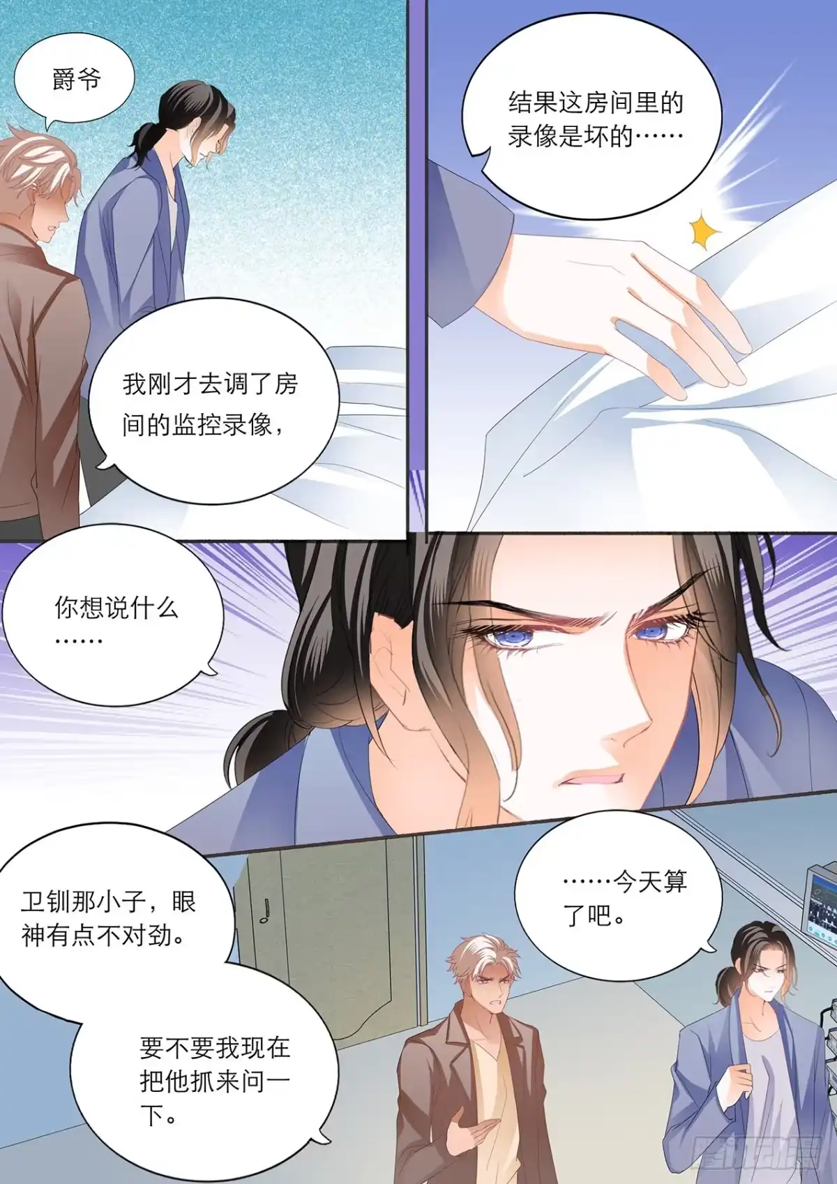 《霸道小叔，请轻撩！》卫老爷子去世了 第13页