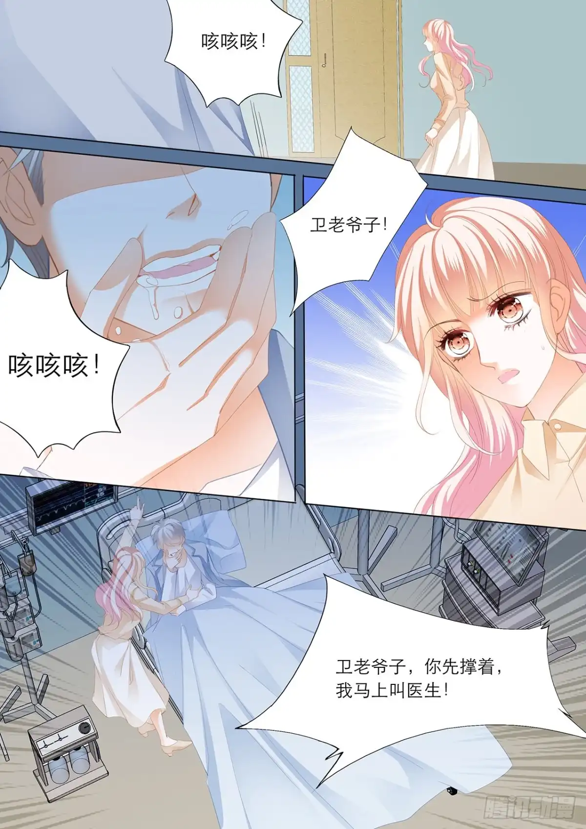 《霸道小叔，请轻撩！》卫老爷子去世了 第5页