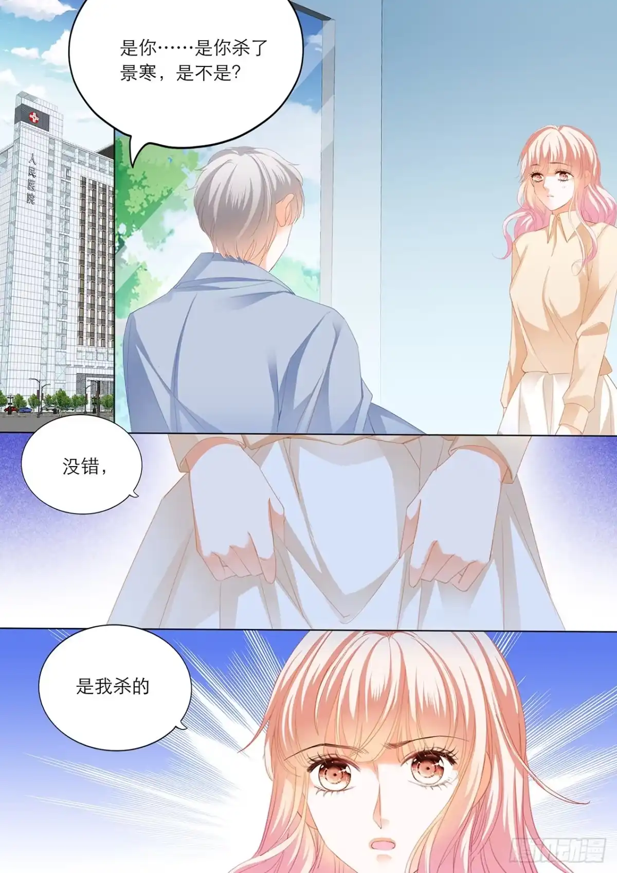 《霸道小叔，请轻撩！》卫老爷子去世了 第3页