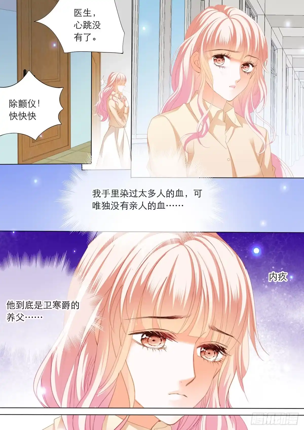 《霸道小叔，请轻撩！》卫老爷子去世了 第6页
