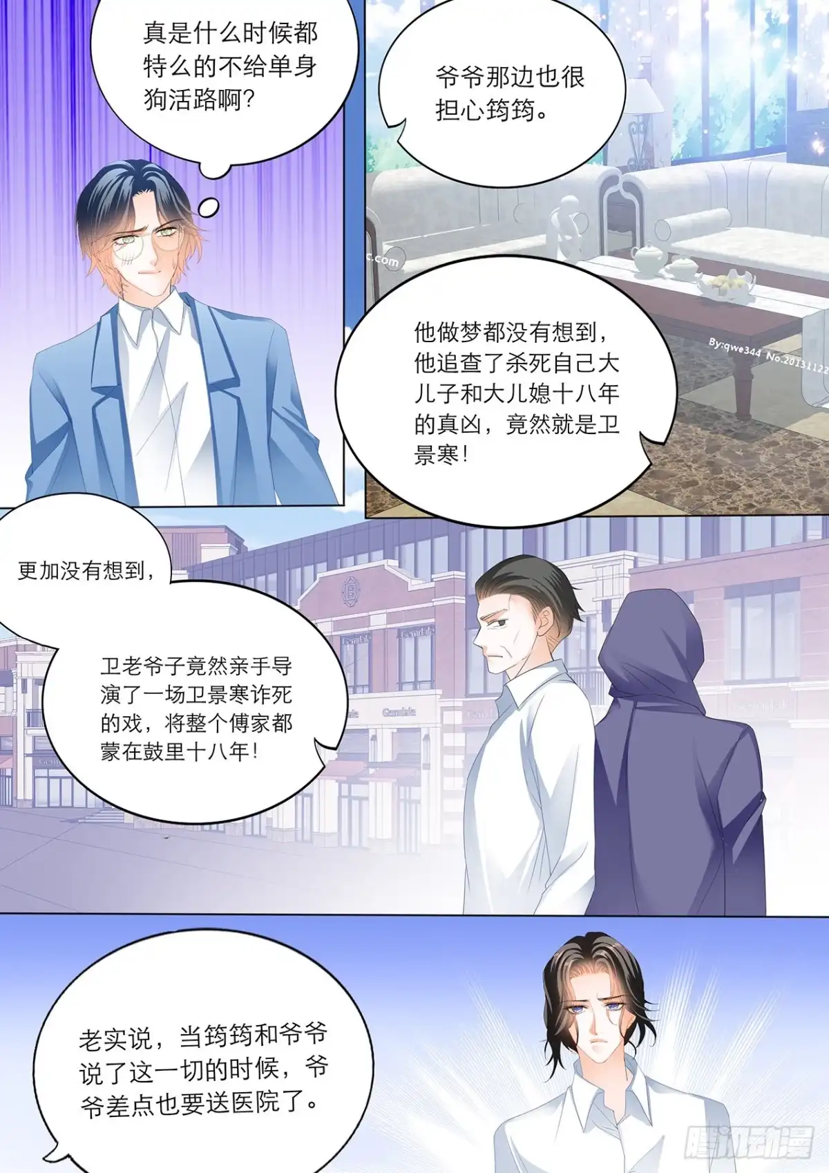 《霸道小叔，请轻撩！》替你挡枪 第13页
