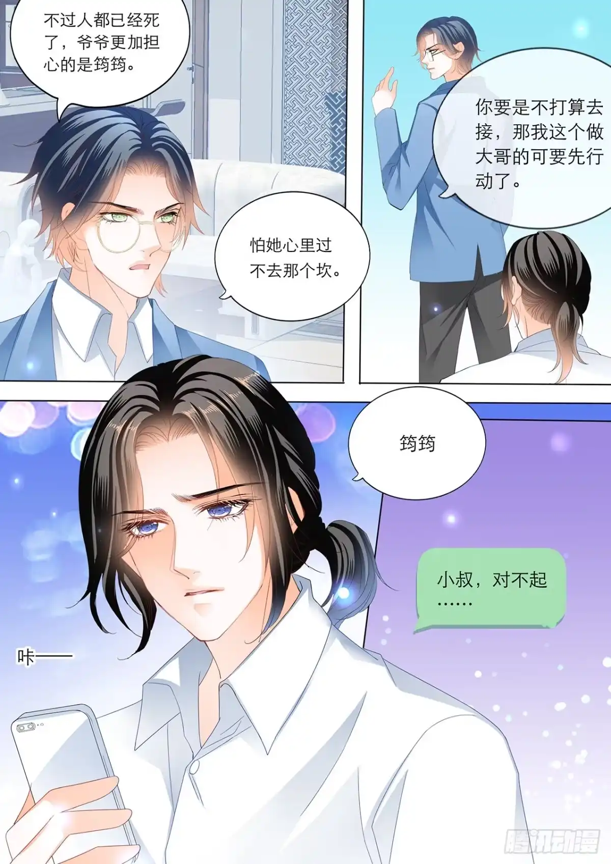 《霸道小叔，请轻撩！》替你挡枪 第14页