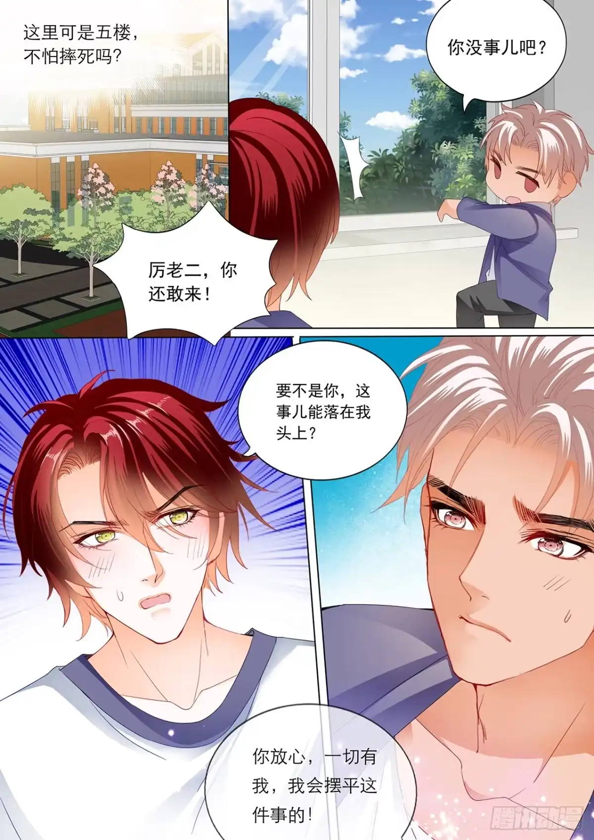 《霸道小叔，请轻撩！》替你挡枪 第6页
