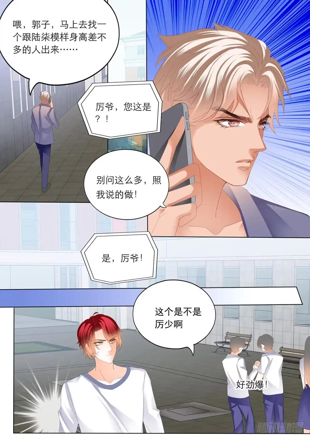 《霸道小叔，请轻撩！》替你挡枪 第9页