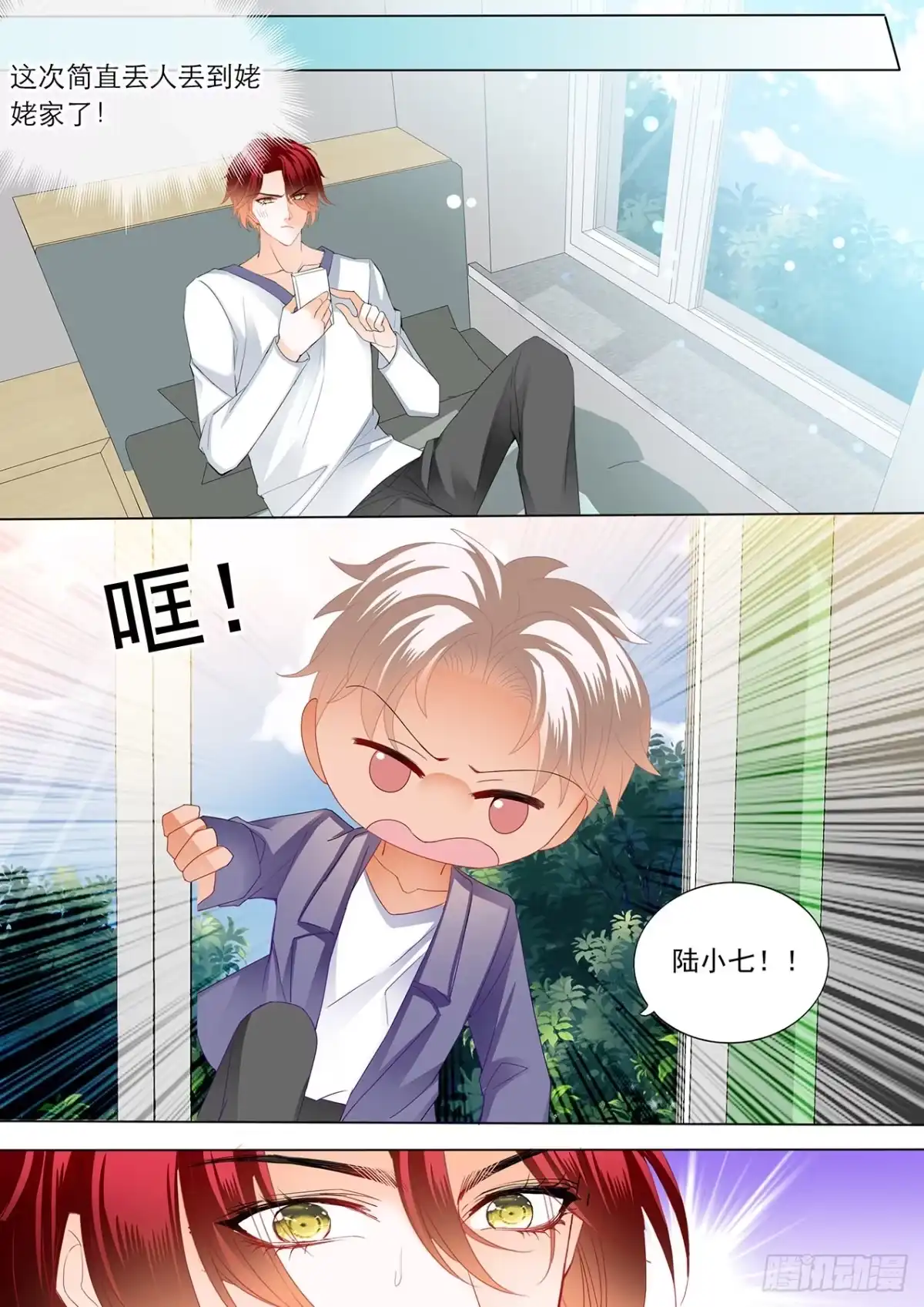 《霸道小叔，请轻撩！》替你挡枪 第5页