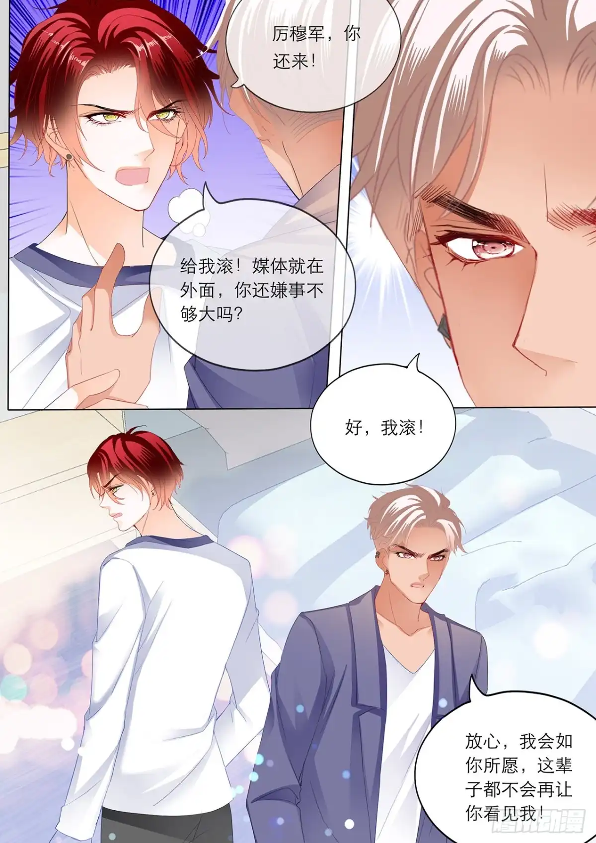 《霸道小叔，请轻撩！》替你挡枪 第8页