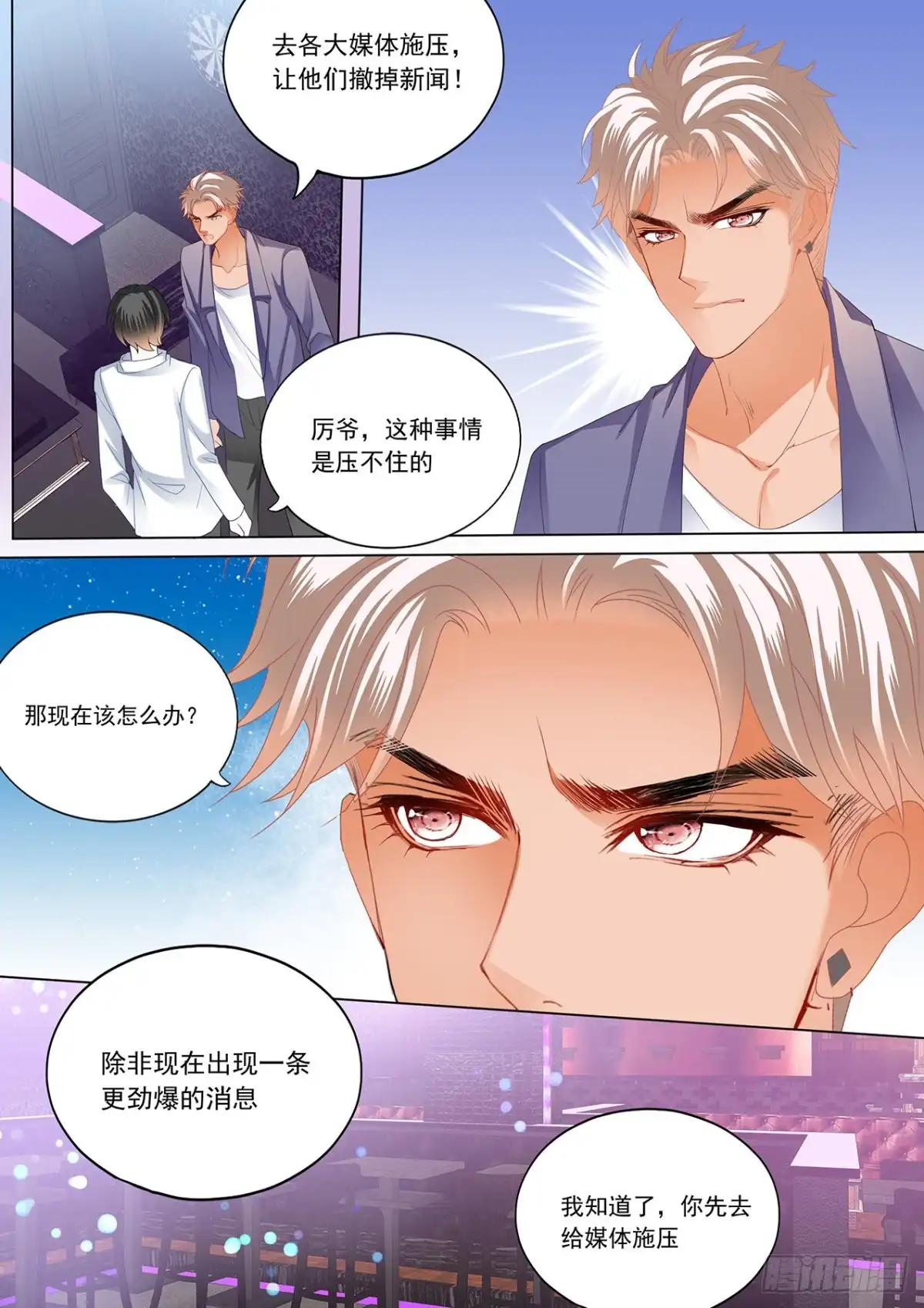 《霸道小叔，请轻撩！》替你挡枪 第4页