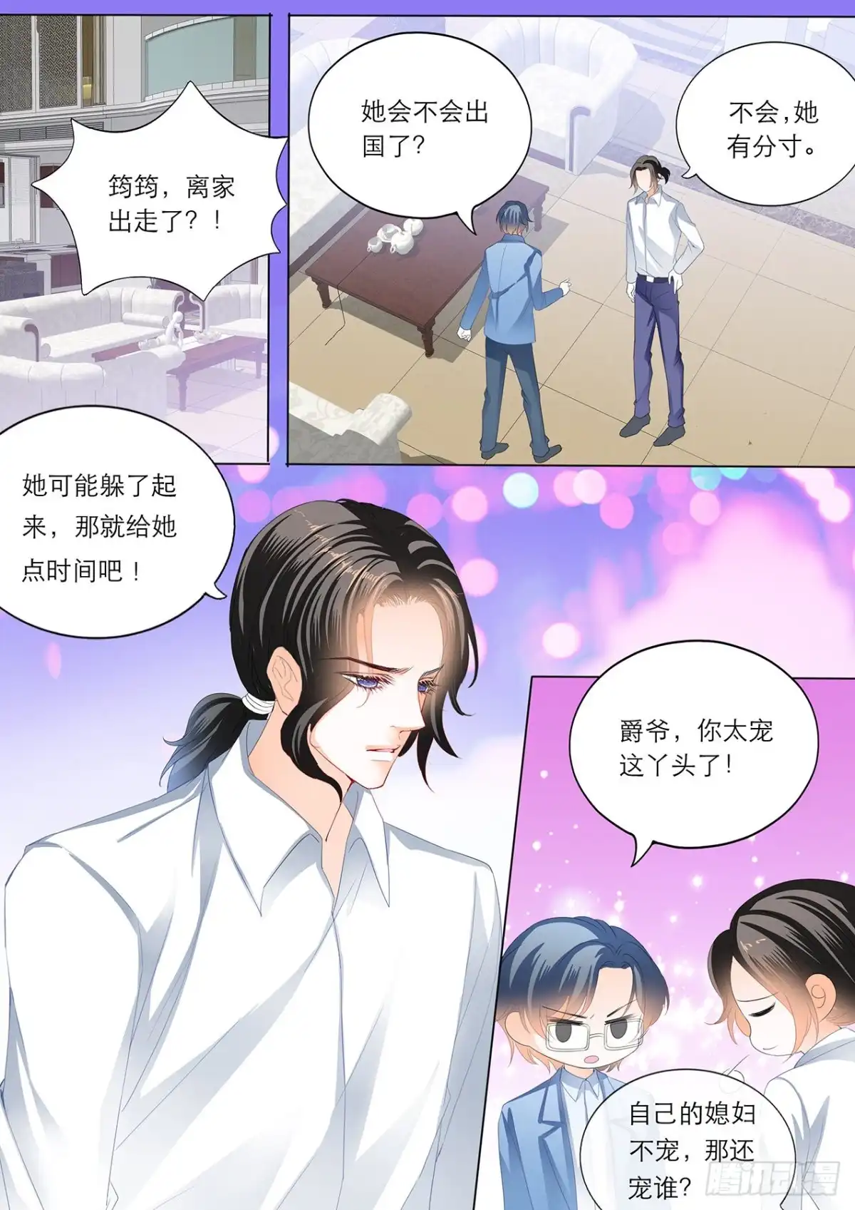 《霸道小叔，请轻撩！》替你挡枪 第12页