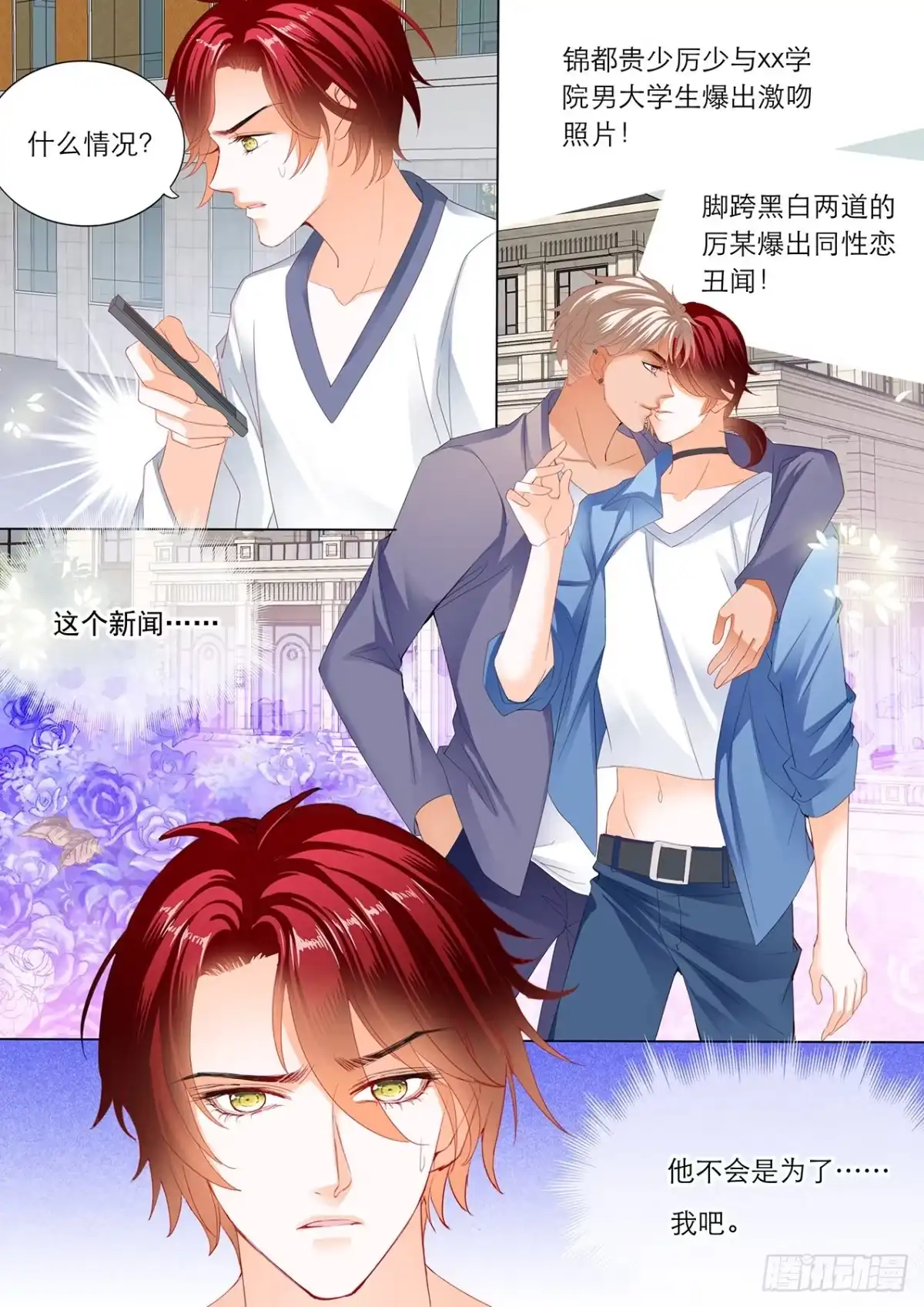 《霸道小叔，请轻撩！》替你挡枪 第10页