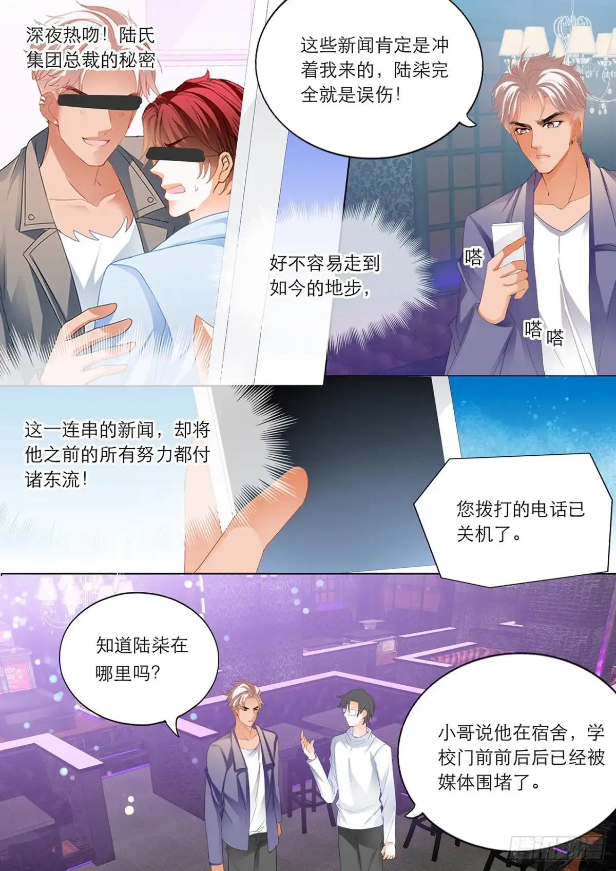 《霸道小叔，请轻撩！》替你挡枪 第3页