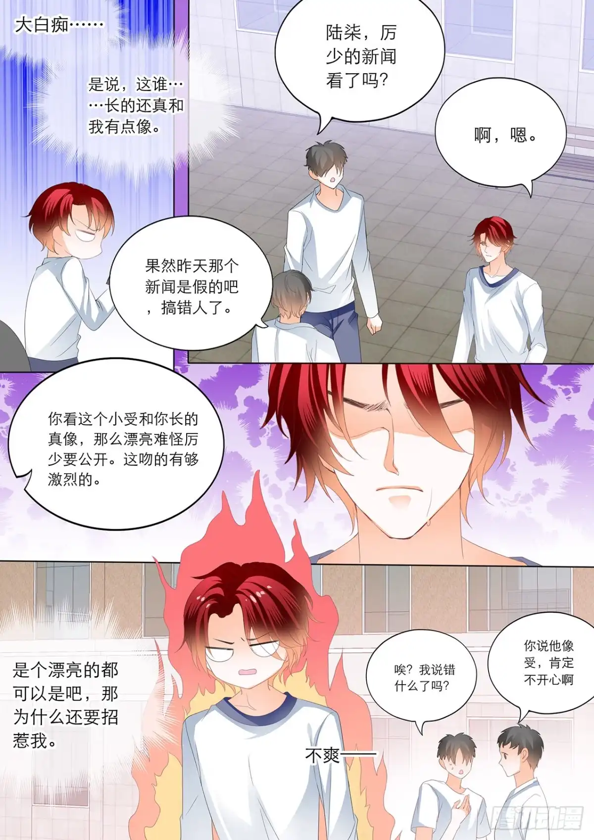 《霸道小叔，请轻撩！》替你挡枪 第11页