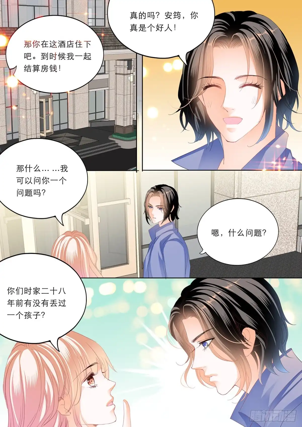 《霸道小叔，请轻撩！》一个很像小叔的男人 第14页