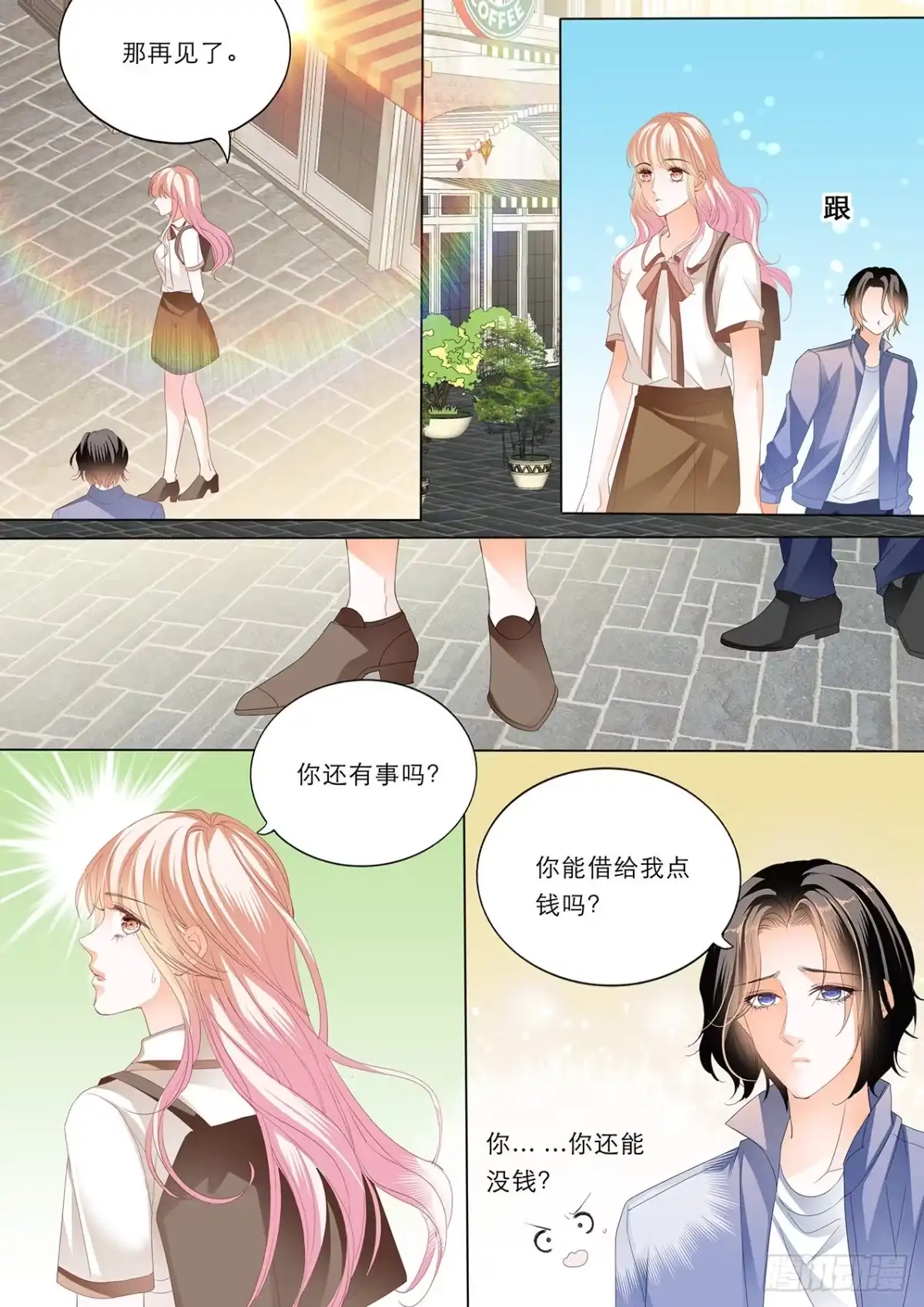 《霸道小叔，请轻撩！》一个很像小叔的男人 第12页