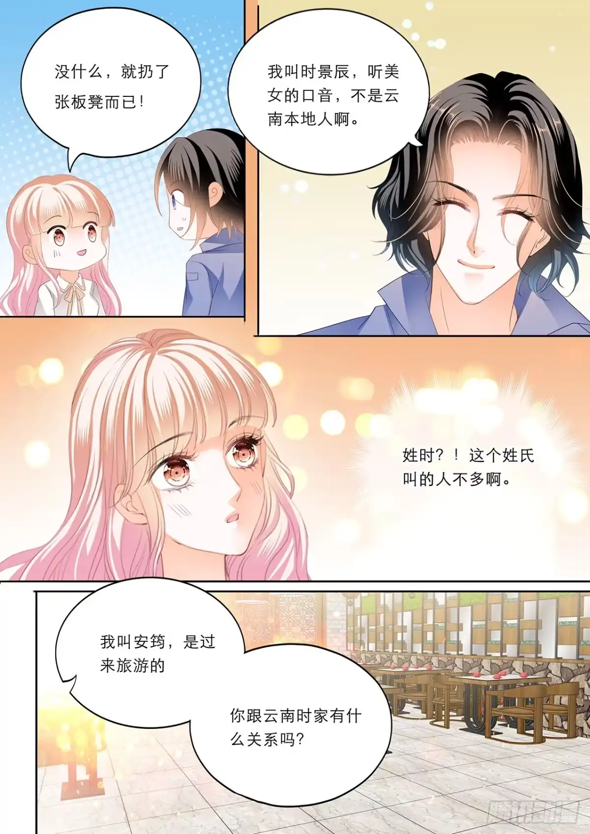 《霸道小叔，请轻撩！》一个很像小叔的男人 第10页
