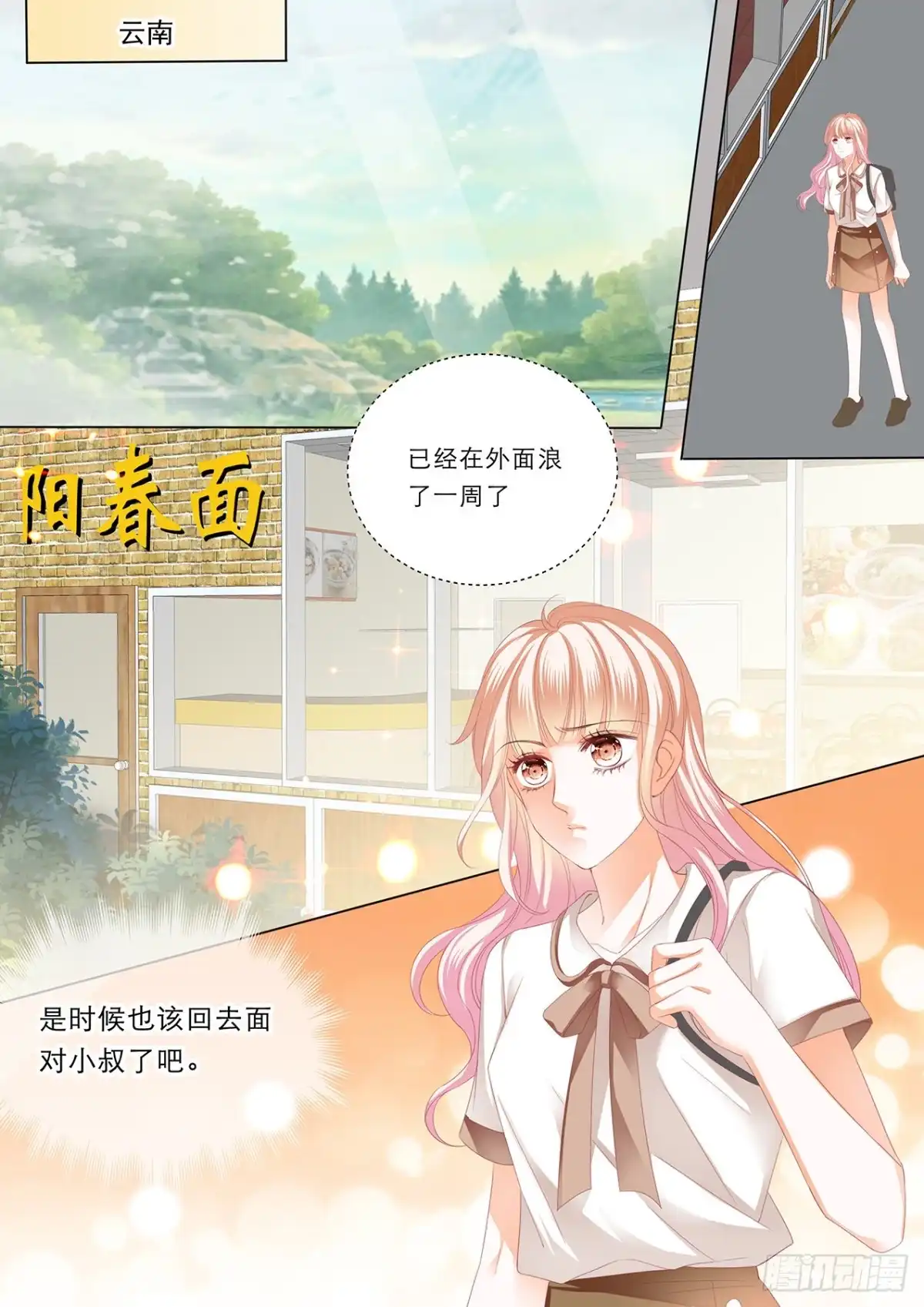 《霸道小叔，请轻撩！》一个很像小叔的男人 第3页