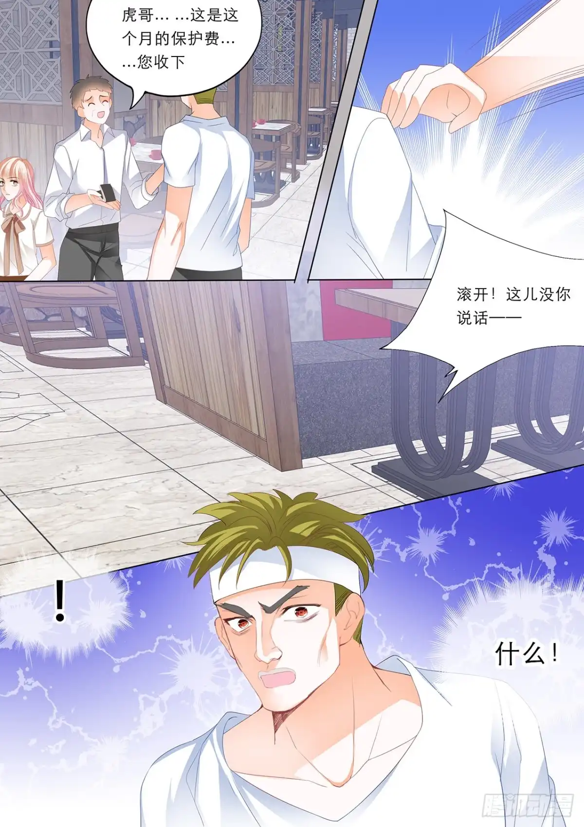 《霸道小叔，请轻撩！》一个很像小叔的男人 第6页