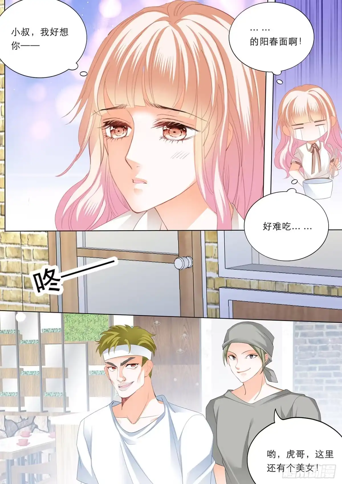 《霸道小叔，请轻撩！》一个很像小叔的男人 第5页