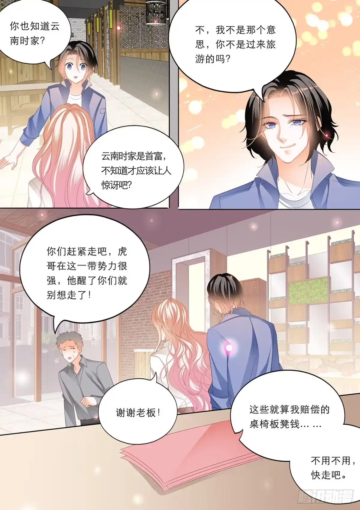《霸道小叔，请轻撩！》一个很像小叔的男人 第11页