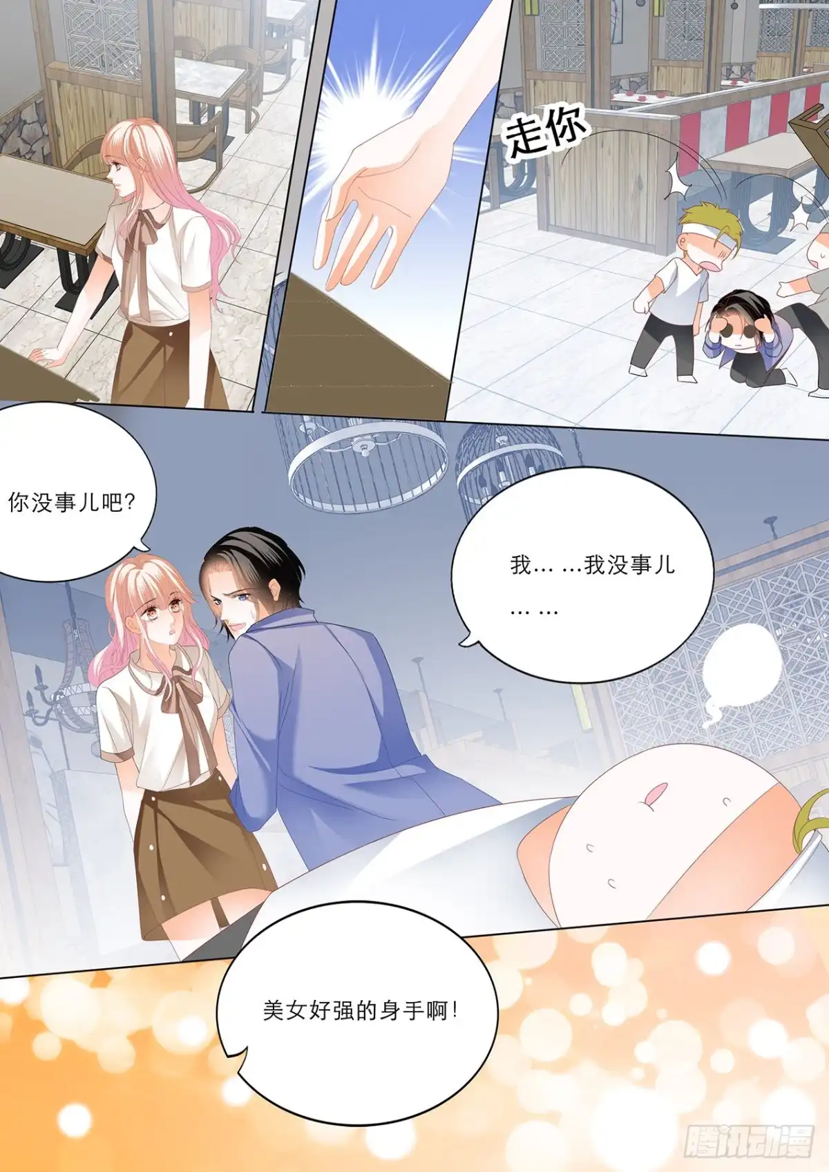 《霸道小叔，请轻撩！》一个很像小叔的男人 第9页