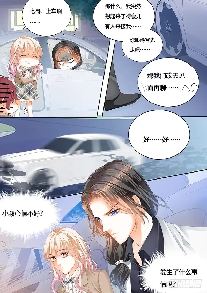 《霸道小叔，请轻撩！》小叔心情不好？ 第10页