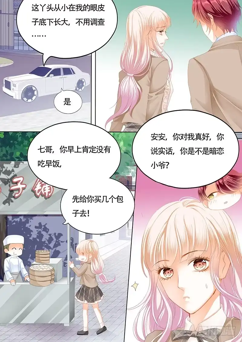 《霸道小叔，请轻撩！》小叔心情不好？ 第2页