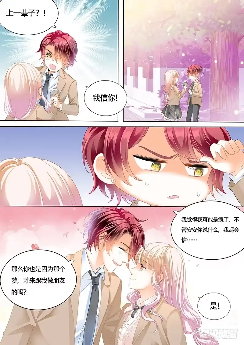 《霸道小叔，请轻撩！》小叔心情不好？ 第5页