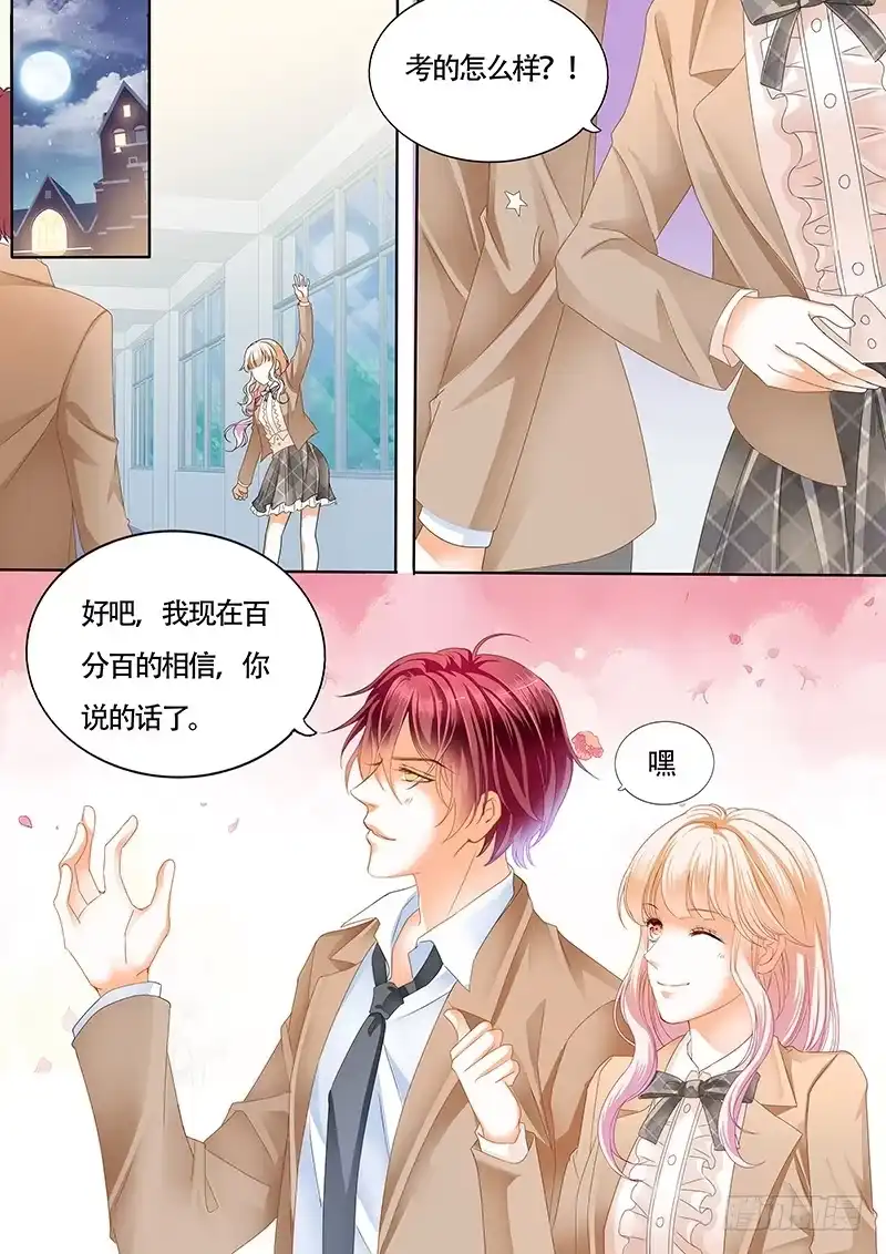 《霸道小叔，请轻撩！》小叔心情不好？ 第8页