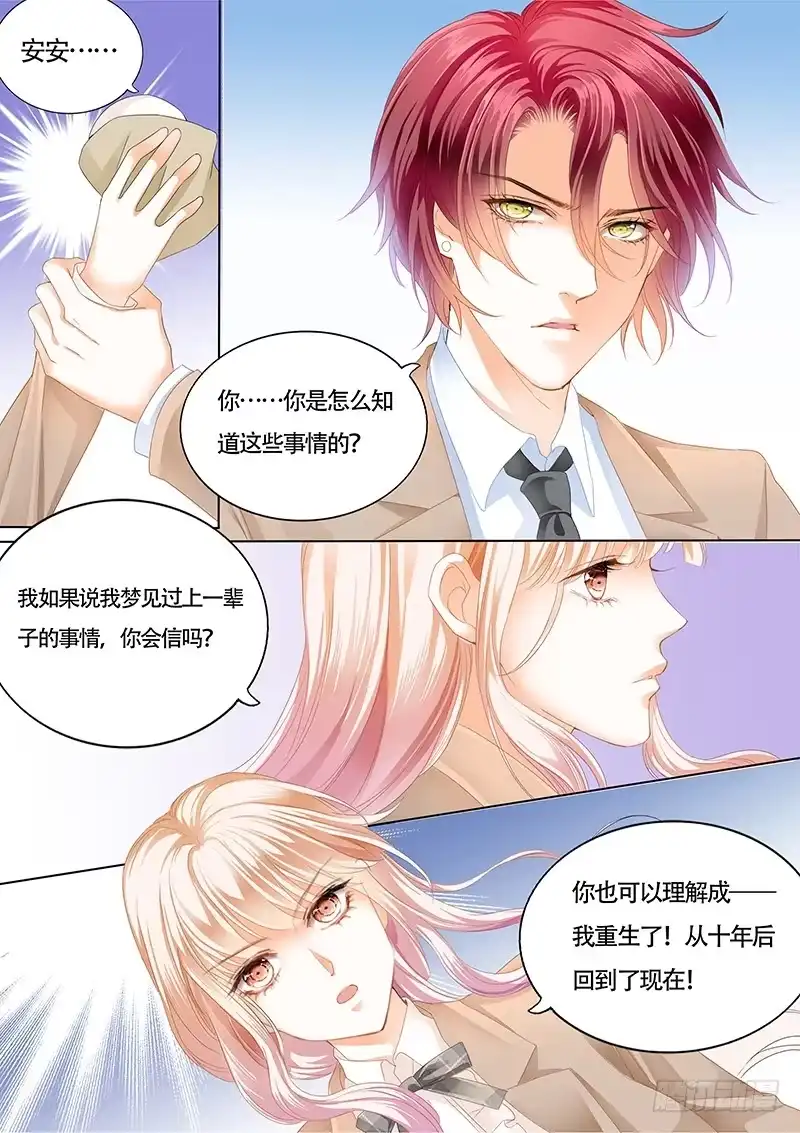 《霸道小叔，请轻撩！》小叔心情不好？ 第4页