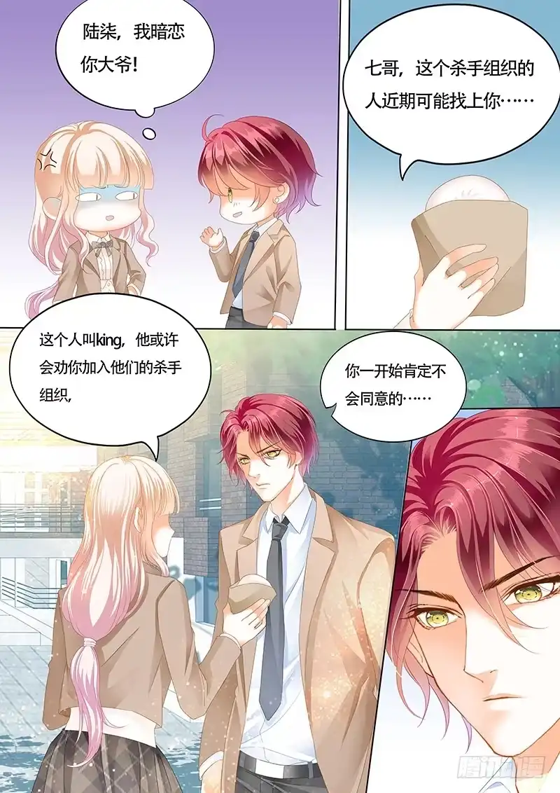 《霸道小叔，请轻撩！》小叔心情不好？ 第3页