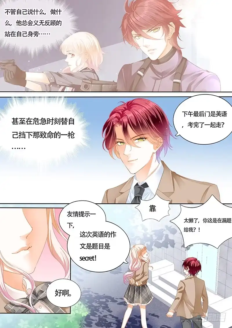 《霸道小叔，请轻撩！》小叔心情不好？ 第7页