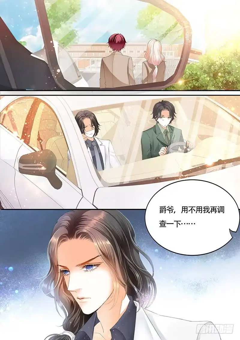 《霸道小叔，请轻撩！》小叔心情不好？ 第1页