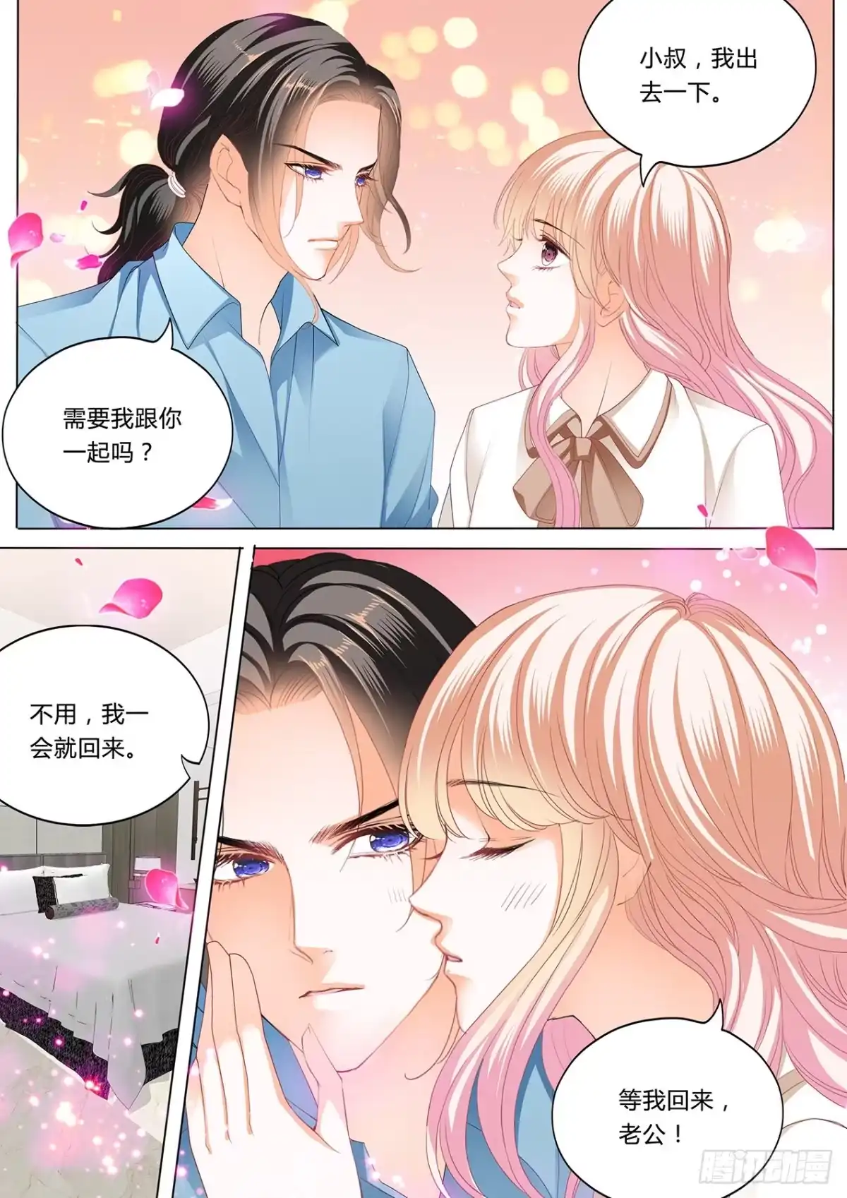 《霸道小叔，请轻撩！》嘘，别出声~ 第11页