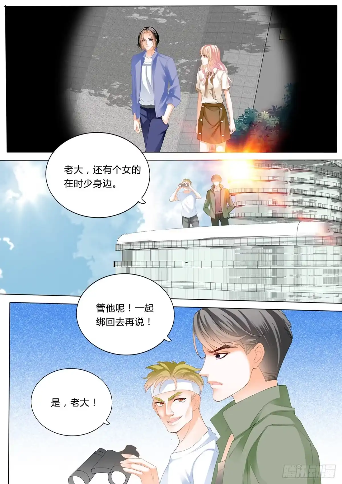 《霸道小叔，请轻撩！》嘘，别出声~ 第12页
