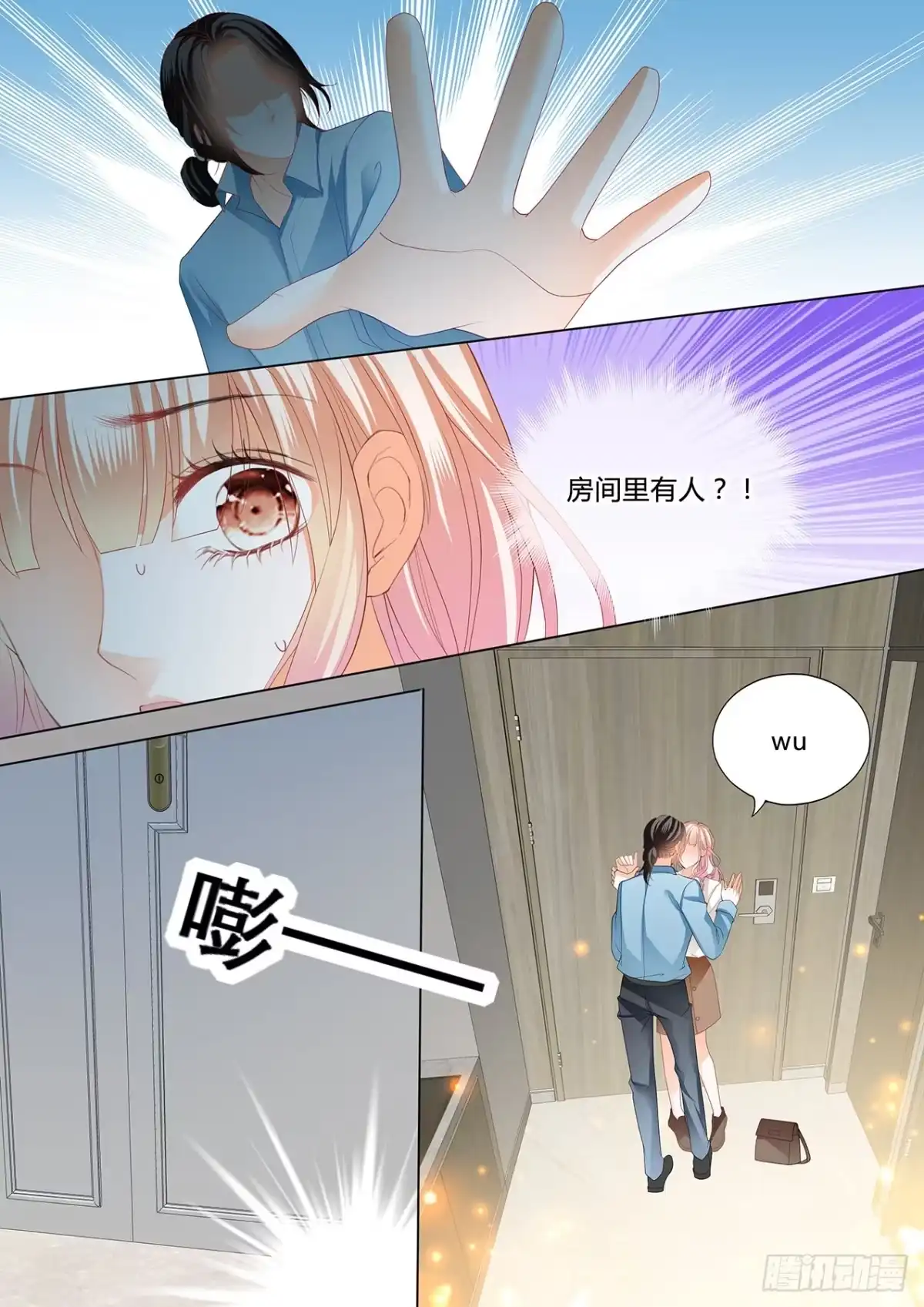 《霸道小叔，请轻撩！》嘘，别出声~ 第4页